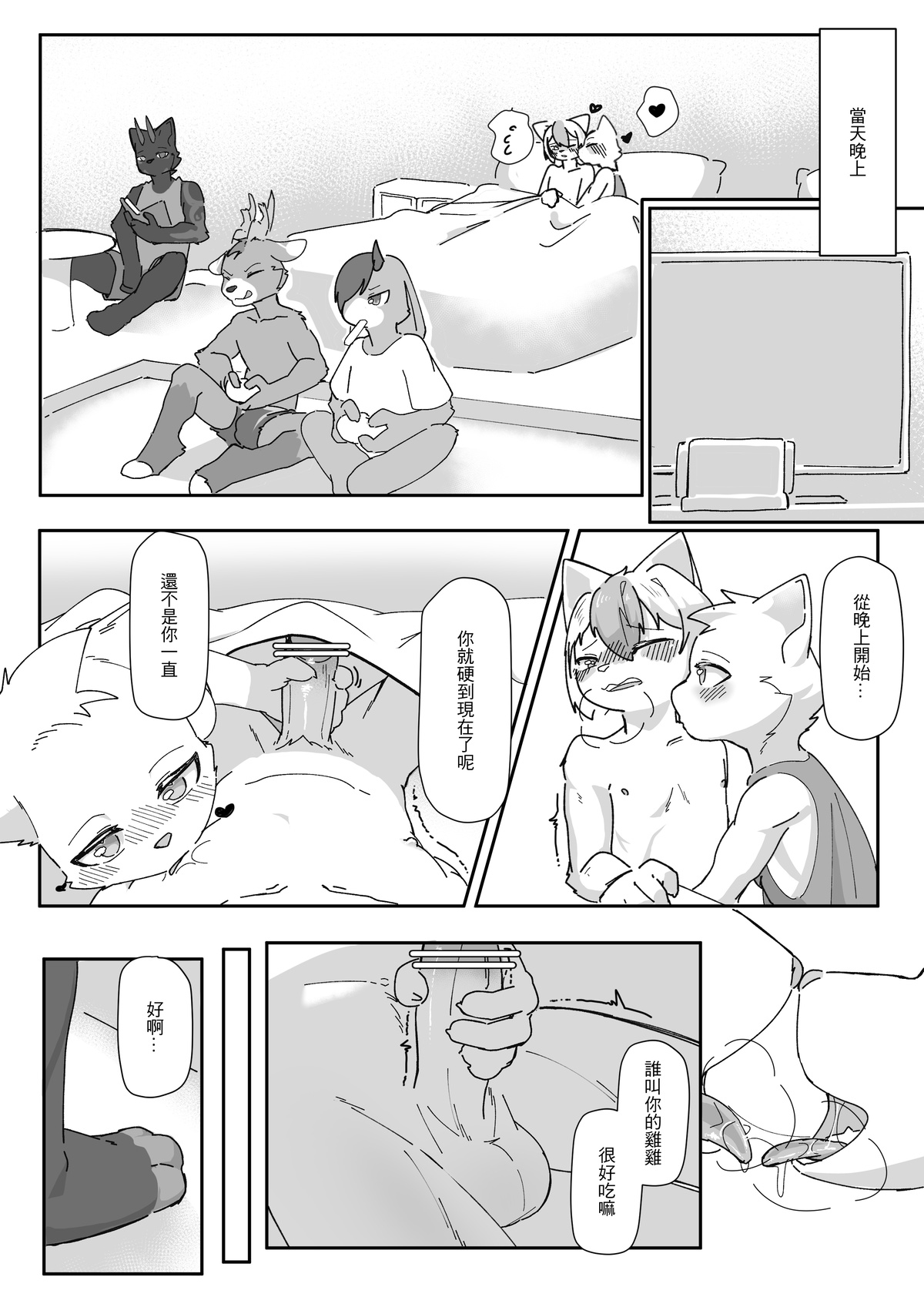 King's Game page 10 full
