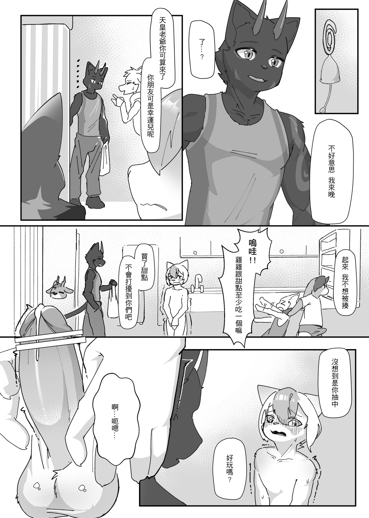 King's Game page 9 full
