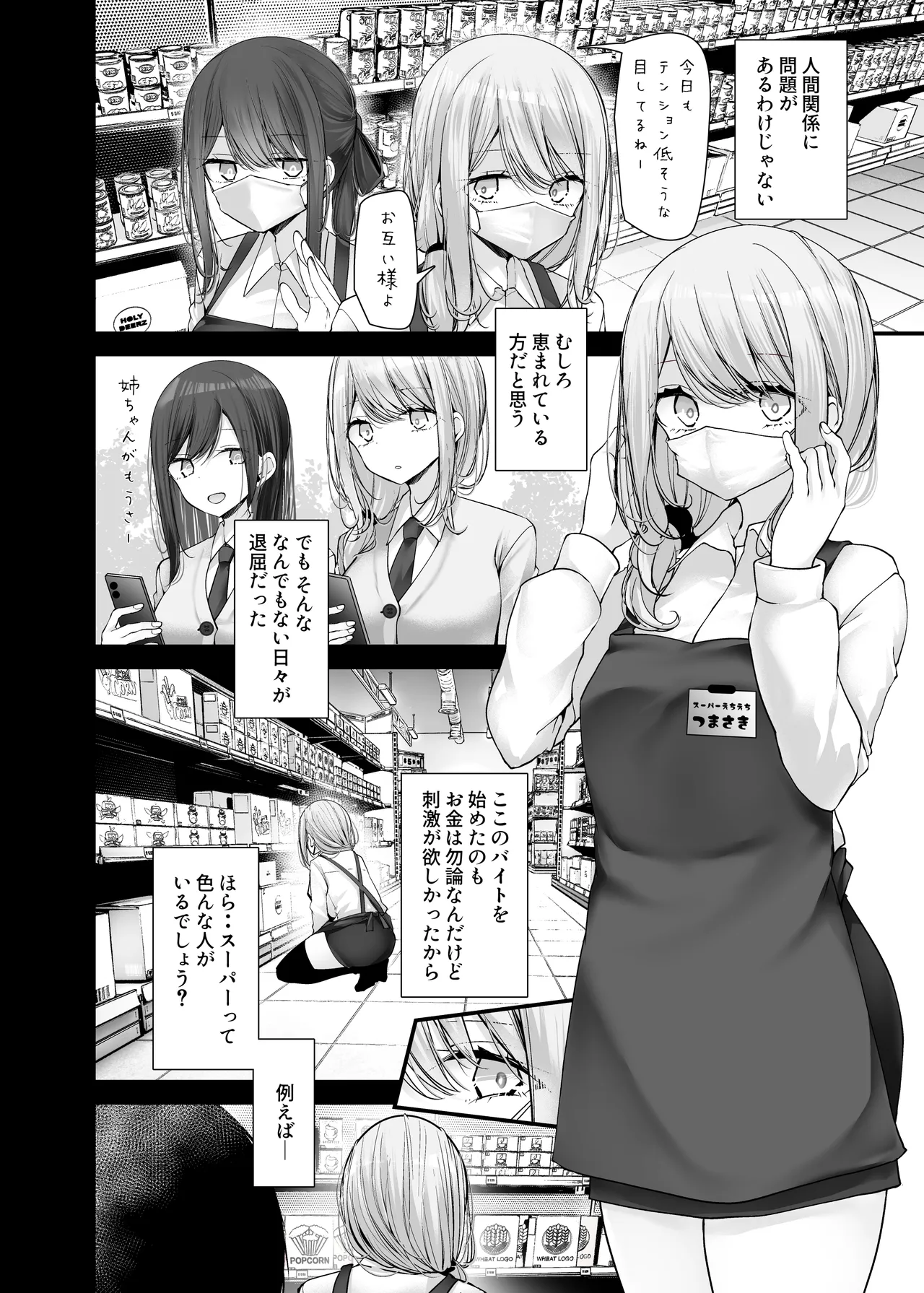 Tsuukin Douchuu de Anoko ga Midara na Koui o Shite Kuru Hanashi 11 page 6 full