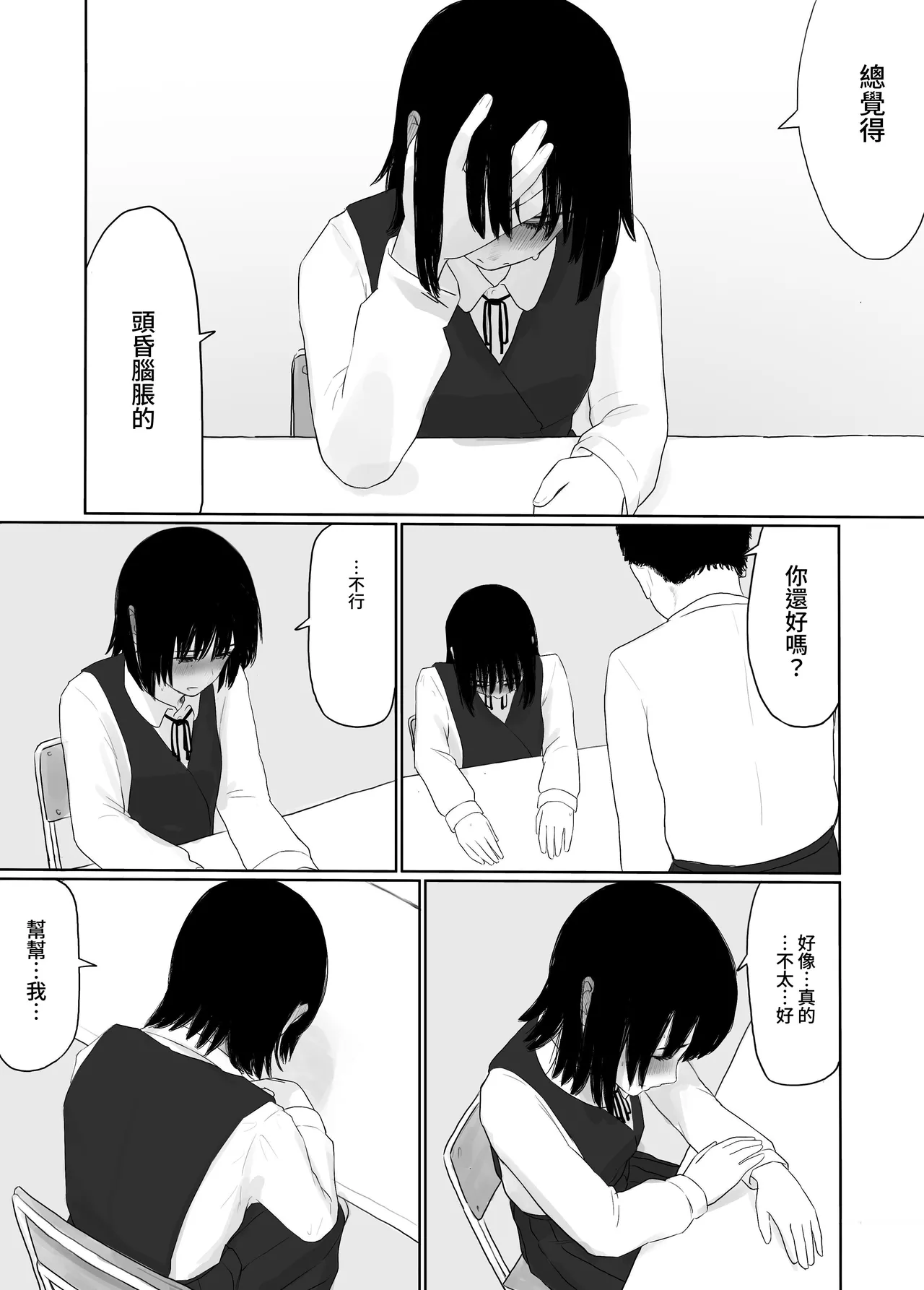 ki ni naru ano musume ni" kusuri" wo noma seru page 6 full