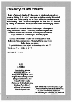 [Hitstales (Hits)] Kosuzu Soukan 3 (Touhou Project) [Digital] [English] — page 22