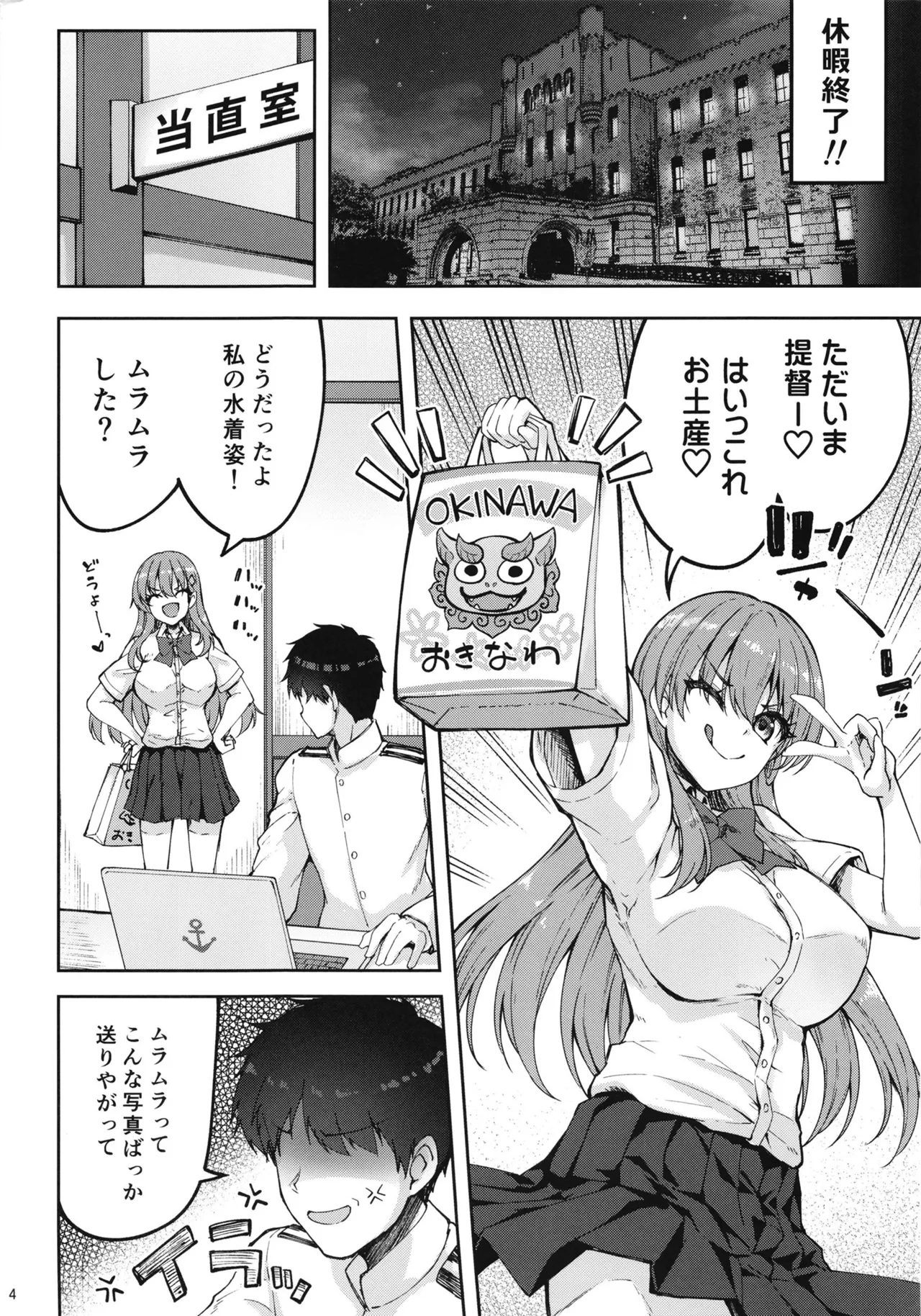 Suzuya to Teitoku no Seihantai na Natsuyasumi page 3 full