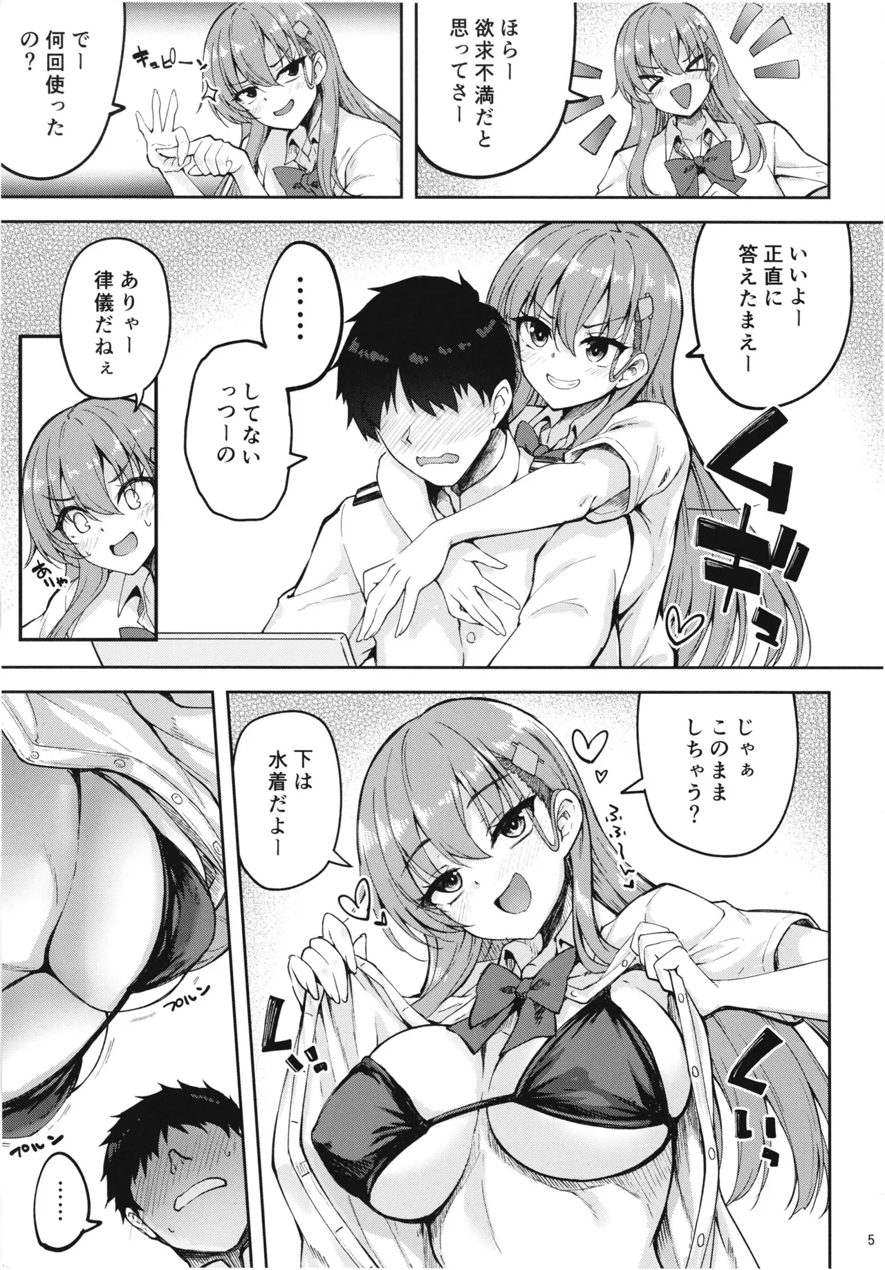 Suzuya to Teitoku no Seihantai na Natsuyasumi page 4 full