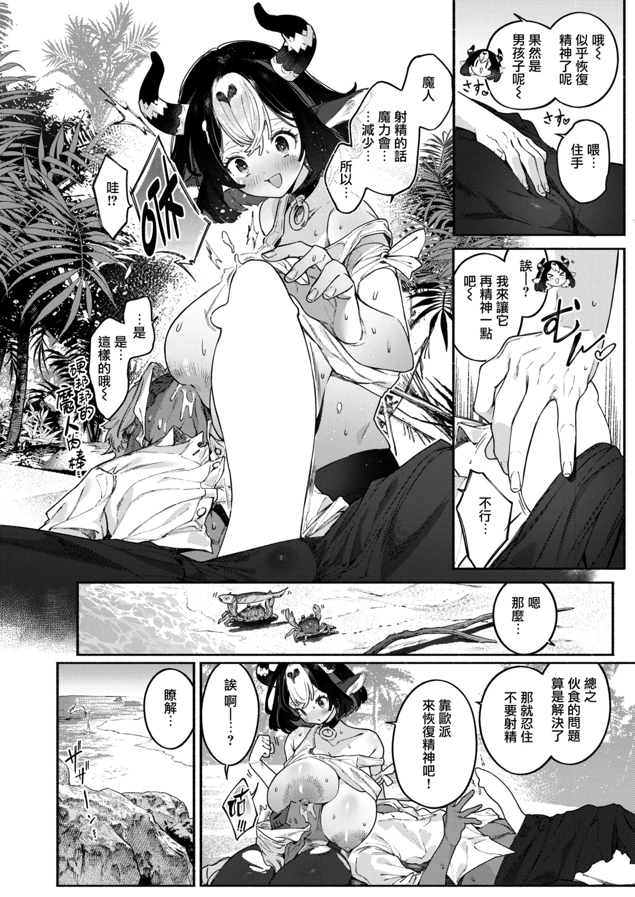 Futari Bocchi Hyounyuuki page 10 full
