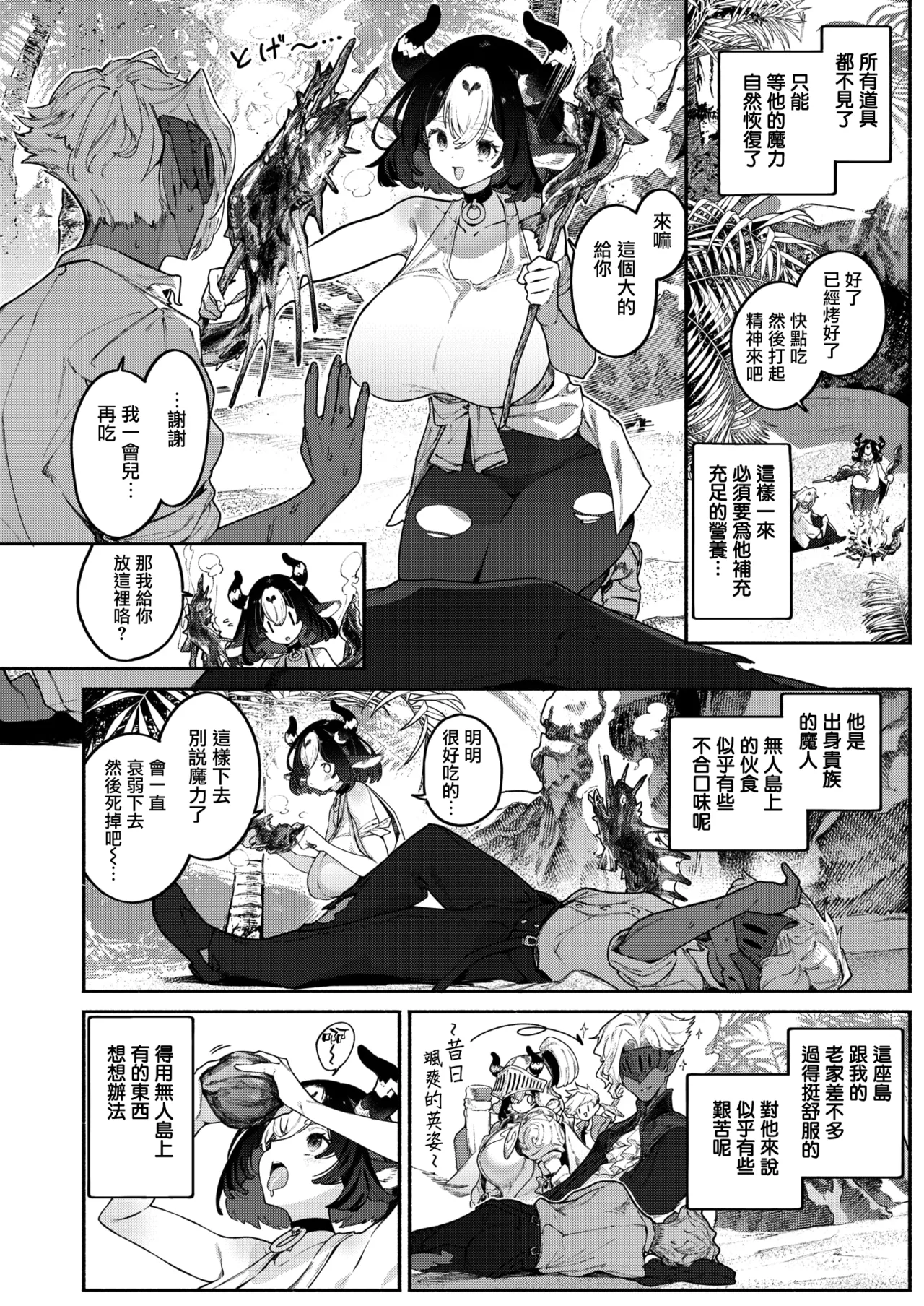 Futari Bocchi Hyounyuuki page 6 full