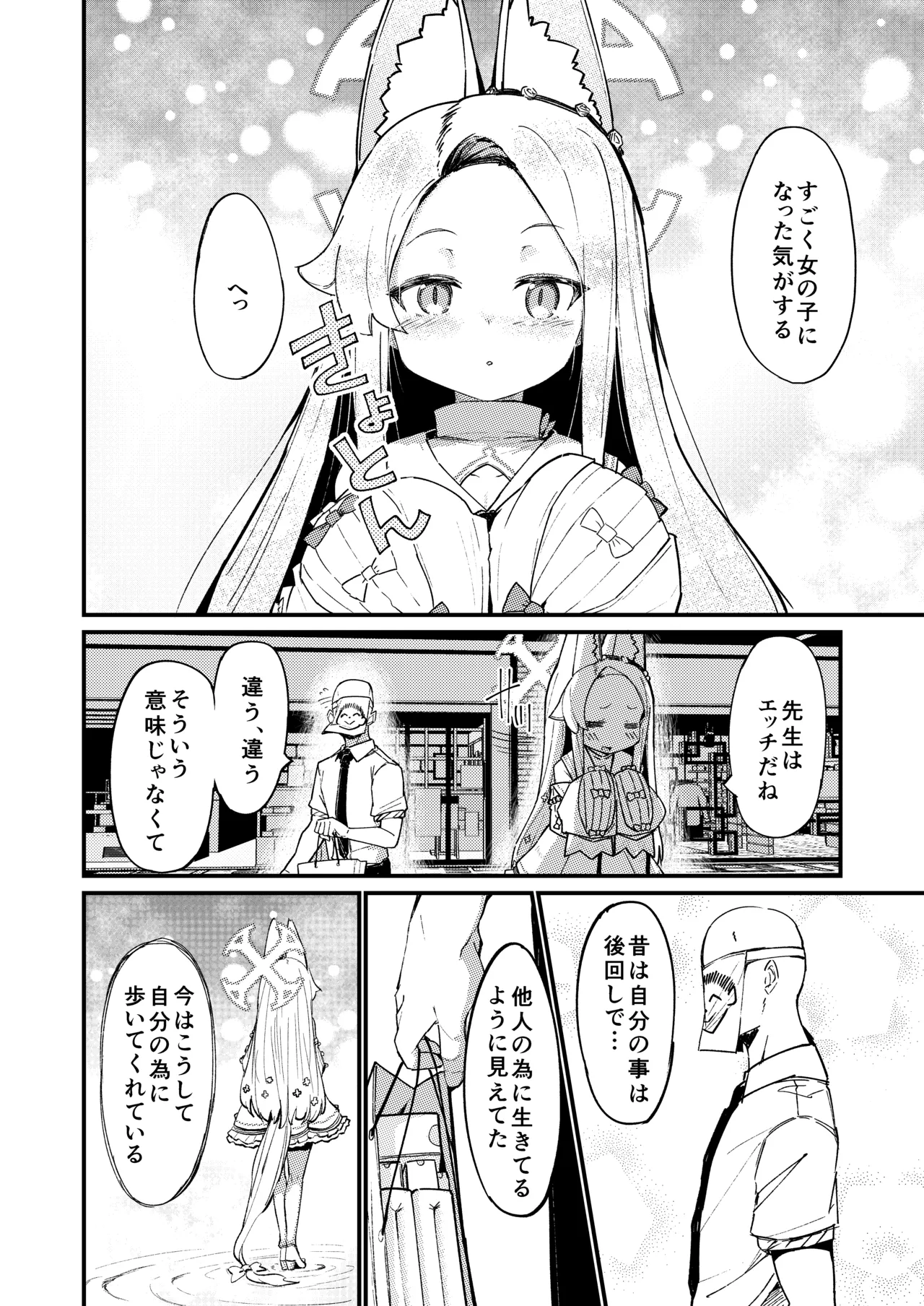Hontou no Watashi page 4 full