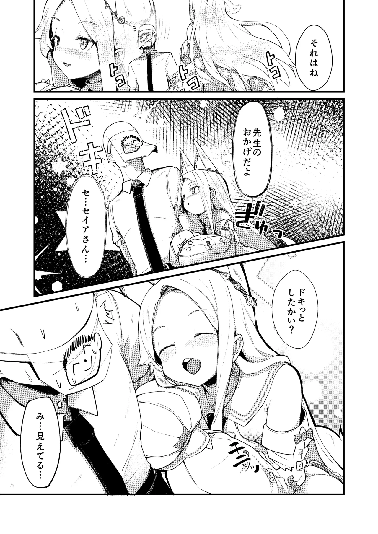 Hontou no Watashi page 5 full