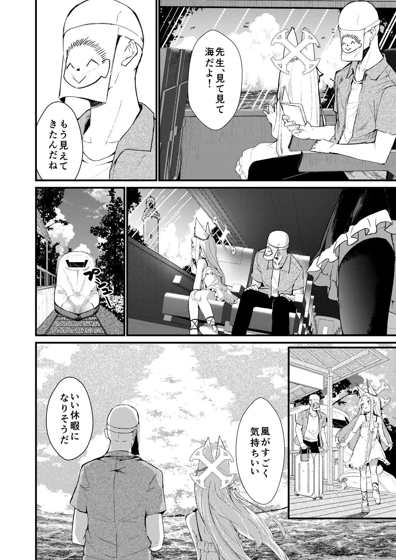 Hontou no Watashi page 8 full