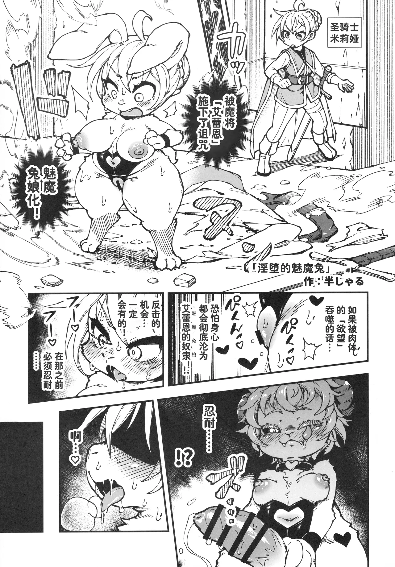 Maja's Infiltration Mission into the Demon King's Castle！ | 玛嘉的魔王城潜入作战！ page 7 full