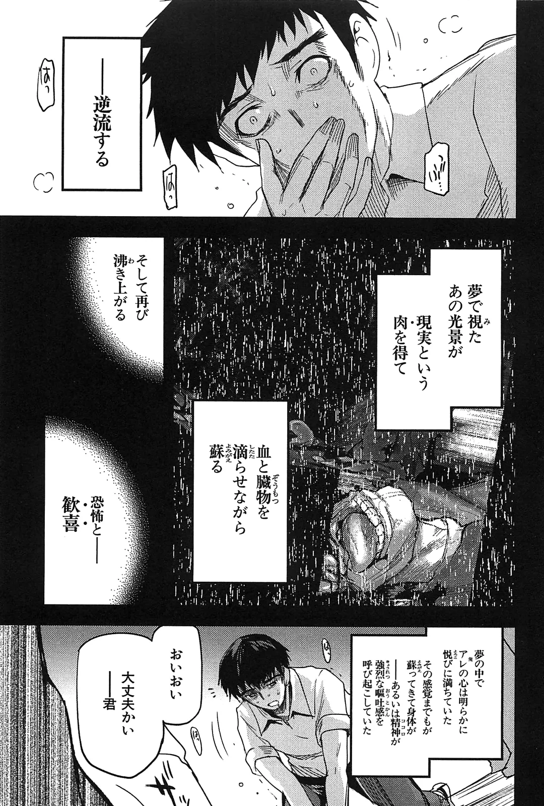 Kizuato vol.2 page 5 full