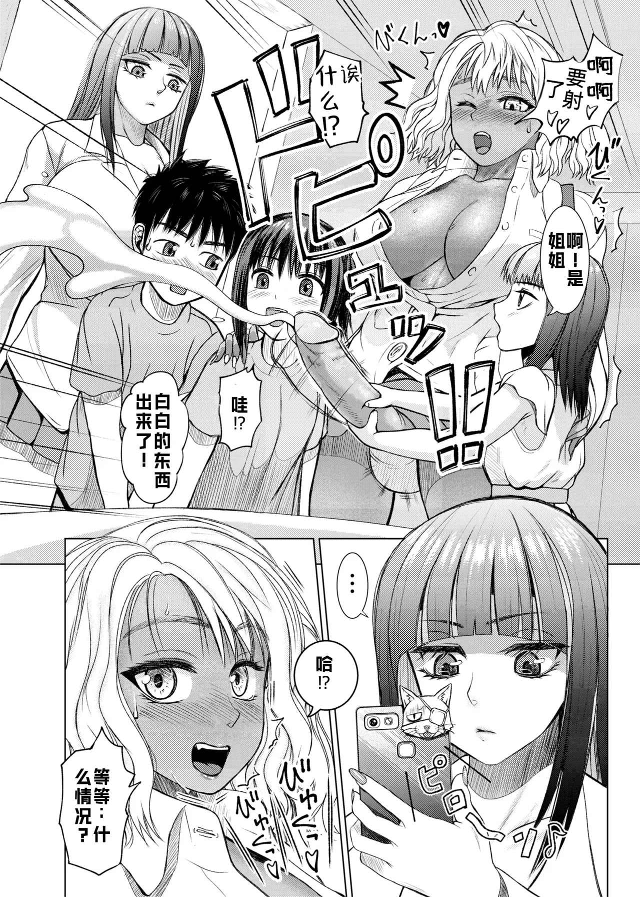 Futanari Bitch Gal wa Suki desu ka? | 你喜欢扶她辣妹碧池吗？ page 5 full