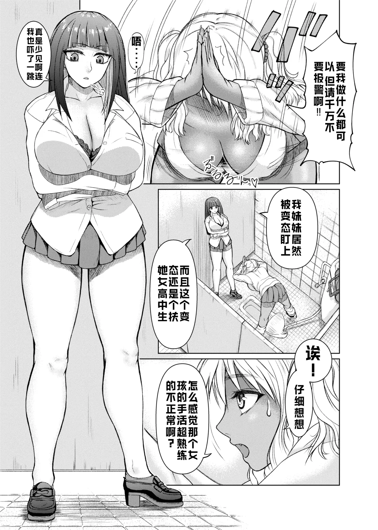 Futanari Bitch Gal wa Suki desu ka? | 你喜欢扶她辣妹碧池吗？ page 6 full