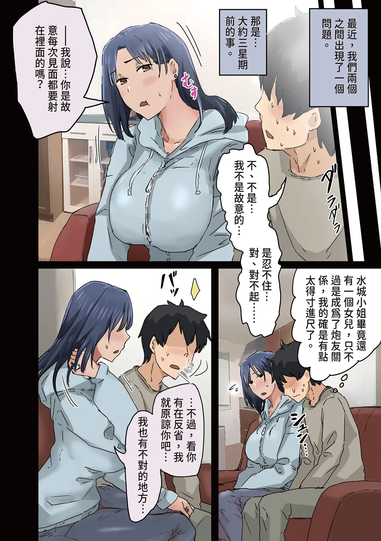 Kaisha no Madonna to Lucky de Yareta Hanashi 3 ~Gal 3P Hen~ ｜走狗屎運和公司女神上到床的故事 3 page 8 full