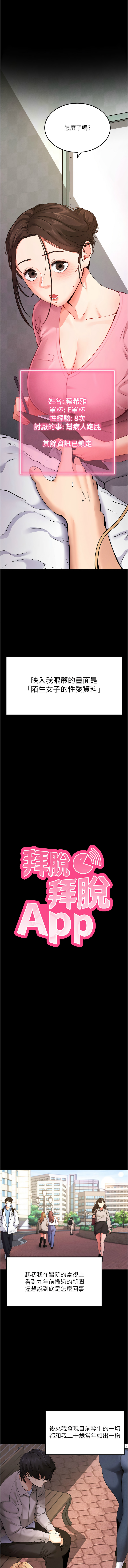 拜脱拜脱App |  拜脫拜脫App 1-63 page 8 full