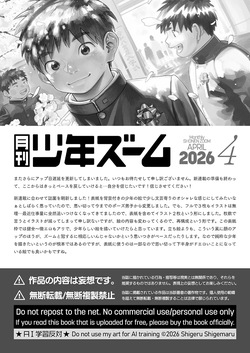 [Shounen Zoom (Shigemaru Shigeru)] Monthly Shounen Zoom 2026-04 [English] [Digital] — page 21