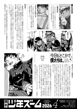 [Shounen Zoom (Shigemaru Shigeru)] Monthly Shounen Zoom 2026-04 [English] [Digital] — page 22