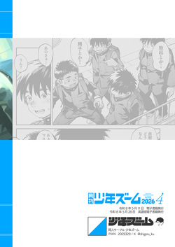 [Shounen Zoom (Shigemaru Shigeru)] Monthly Shounen Zoom 2026-04 [English] [Digital] — page 24