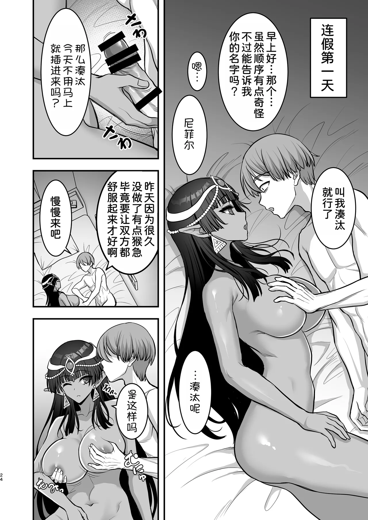 Muchi Muchi Kasshoku Oujo to Yarimakuri Dousei Seikatsu Dousei Seikatsu Hen + C103 Omake-bon page 3 full