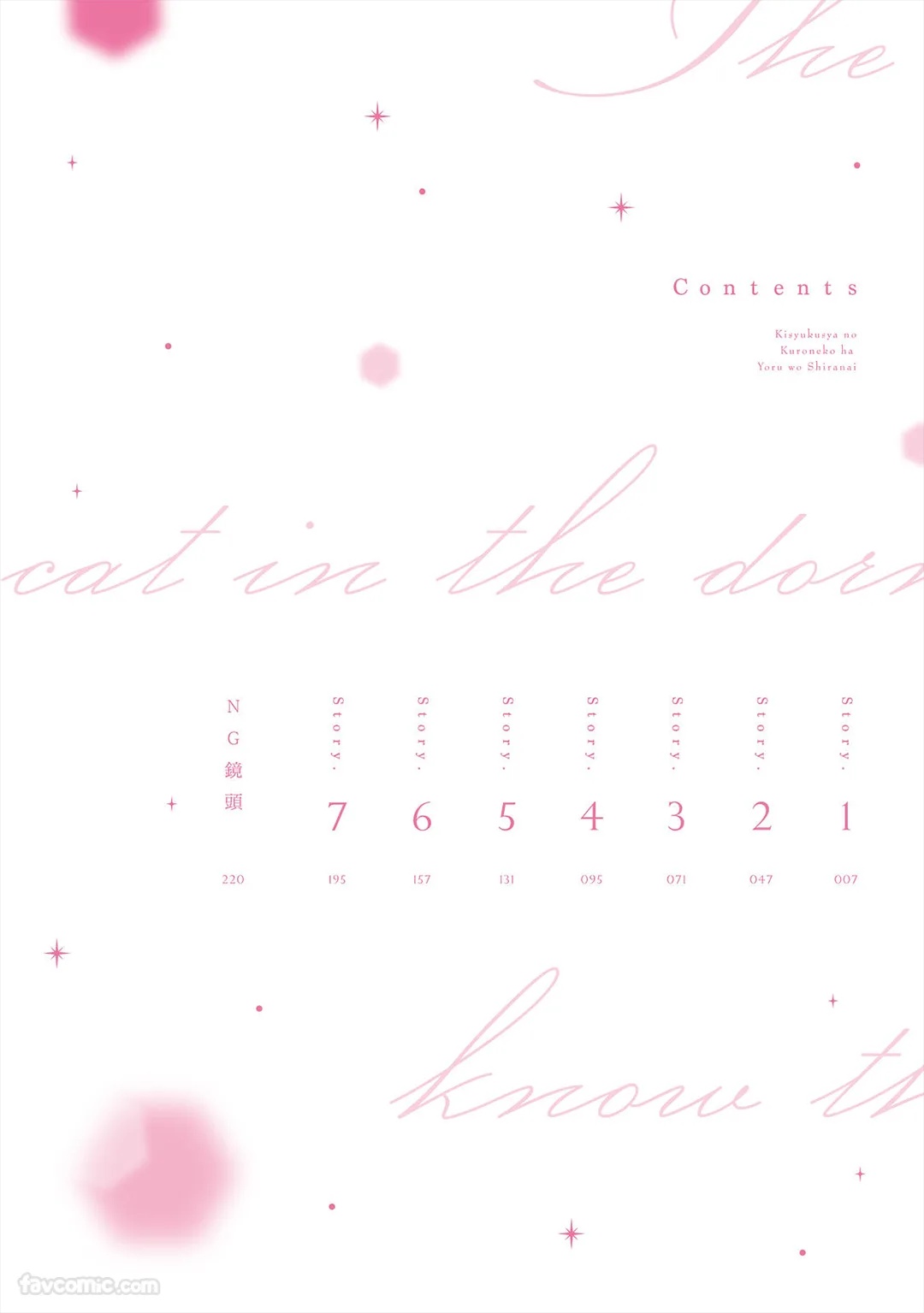 Kishukusha no Kuroneko wa Yoru wo Shiranai︱宿舍黑猫不识夜晚 page 3 full