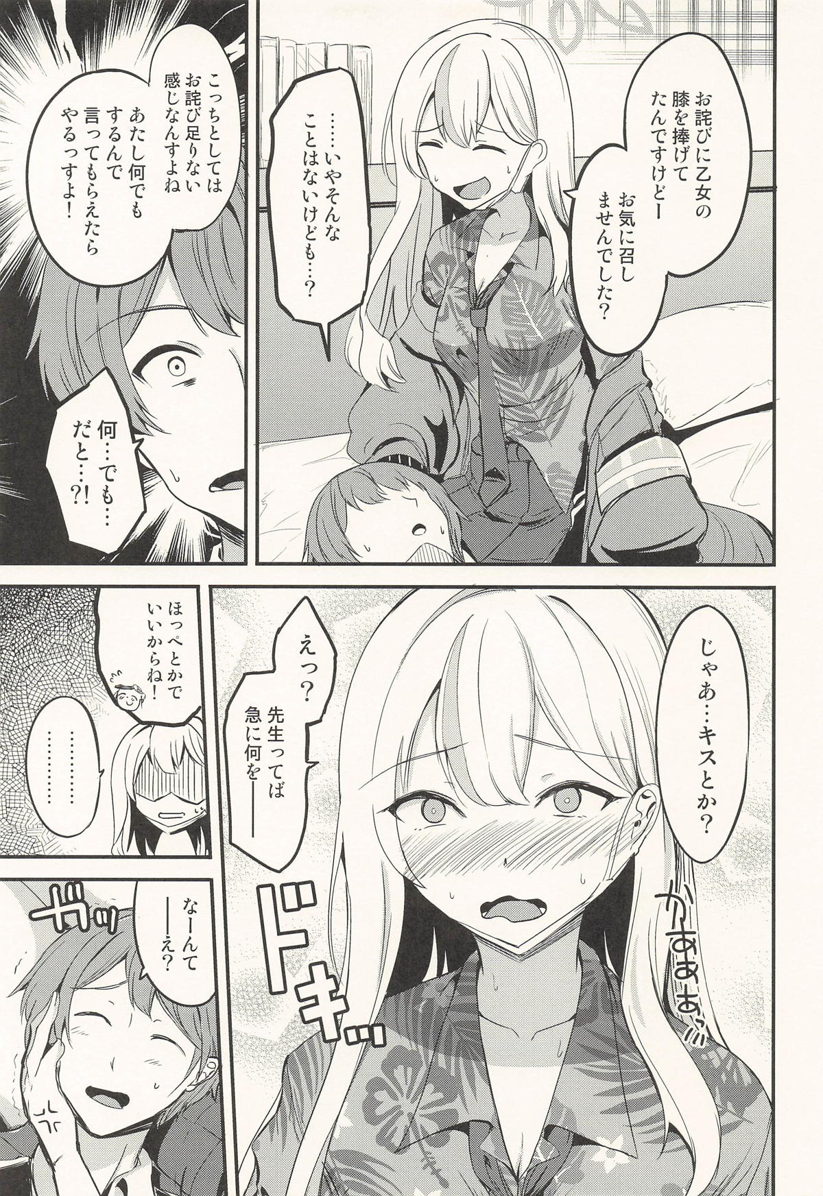 志真コノカはつながりたい page 4 full