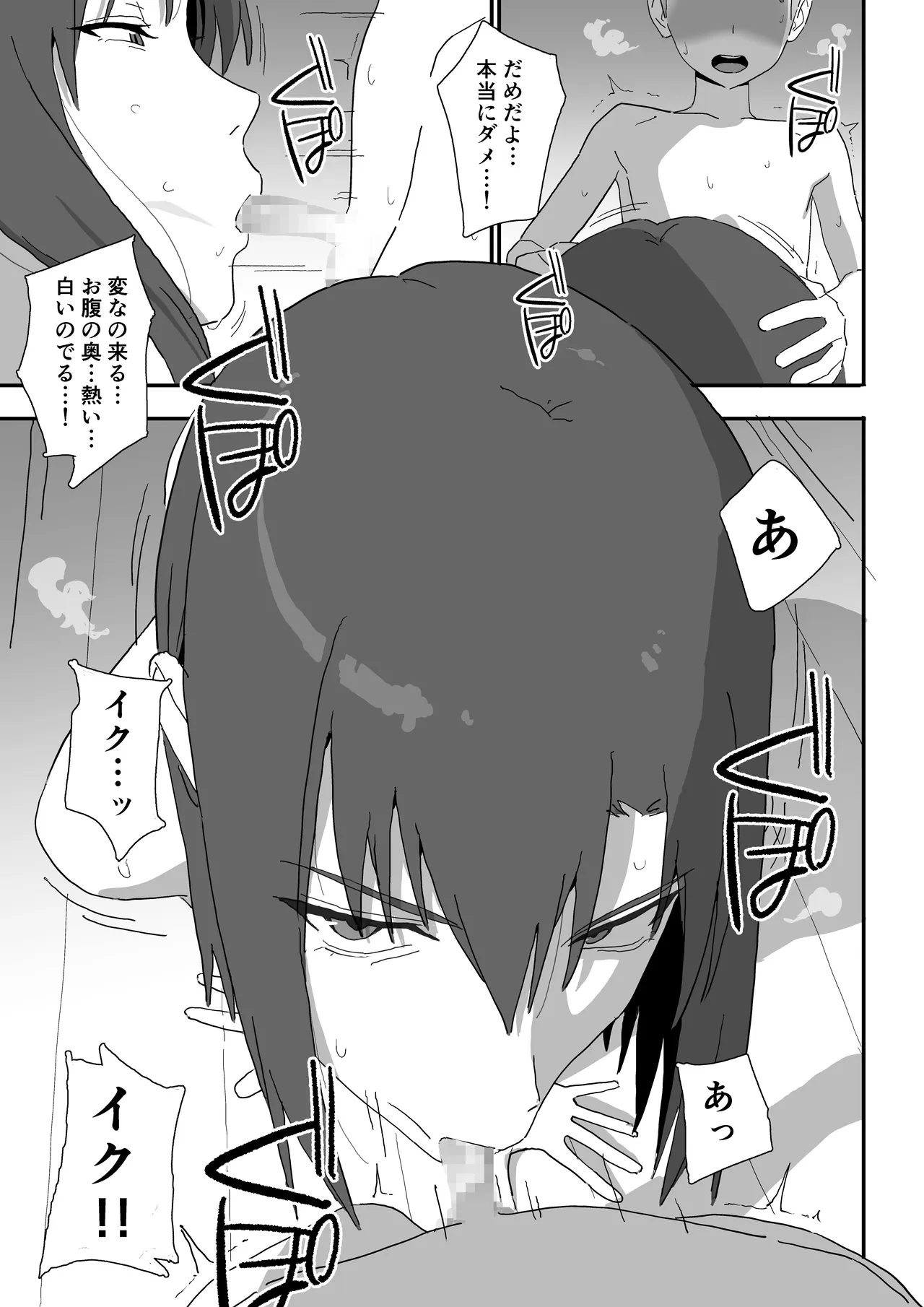 Kuuru na Souryo Onee-san ni Mainichi Shasei Sareru Hanashi page 5 full