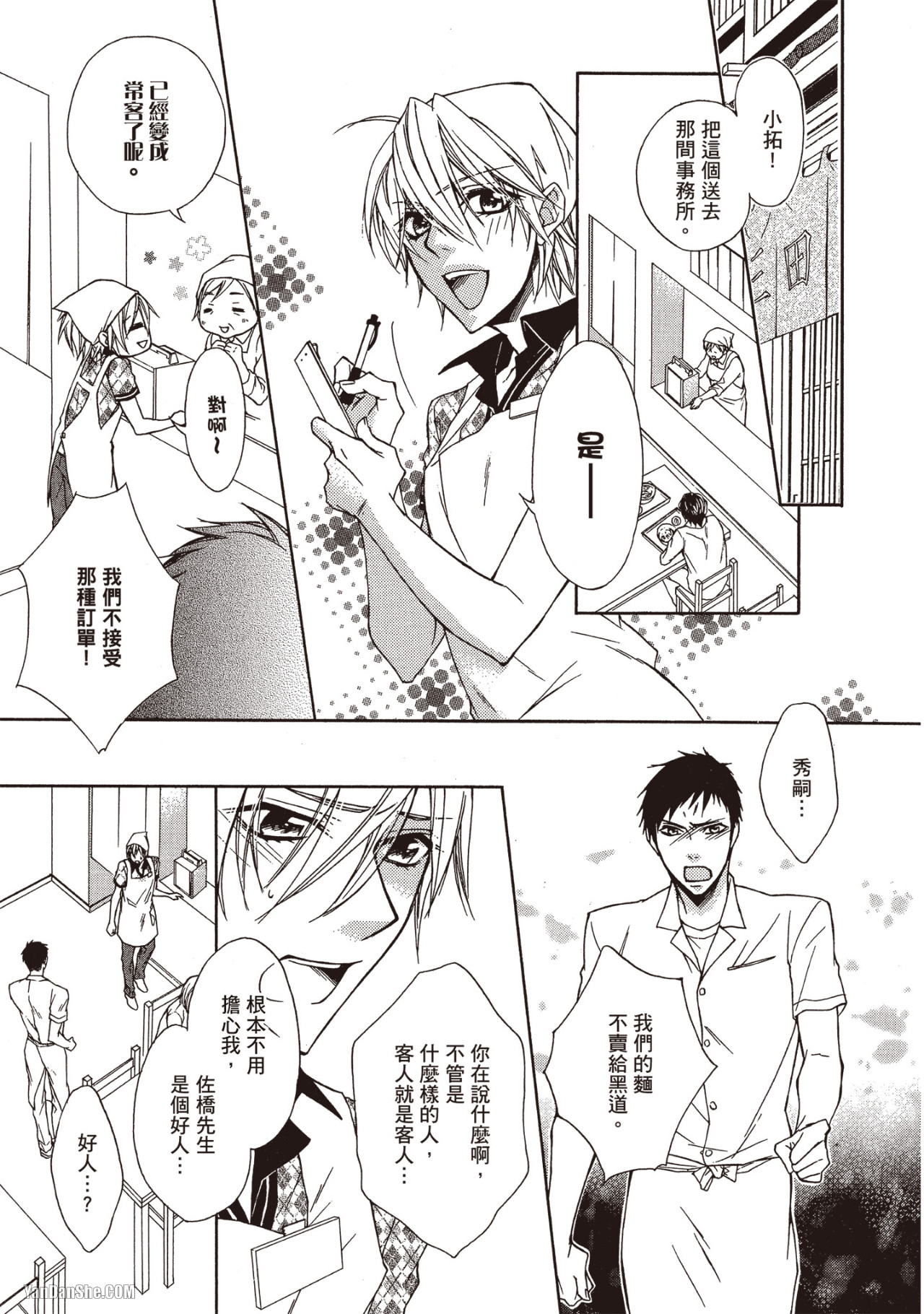 Zankoku ni Ai o Sasayaite︱轻声残酷说爱我 page 10 full