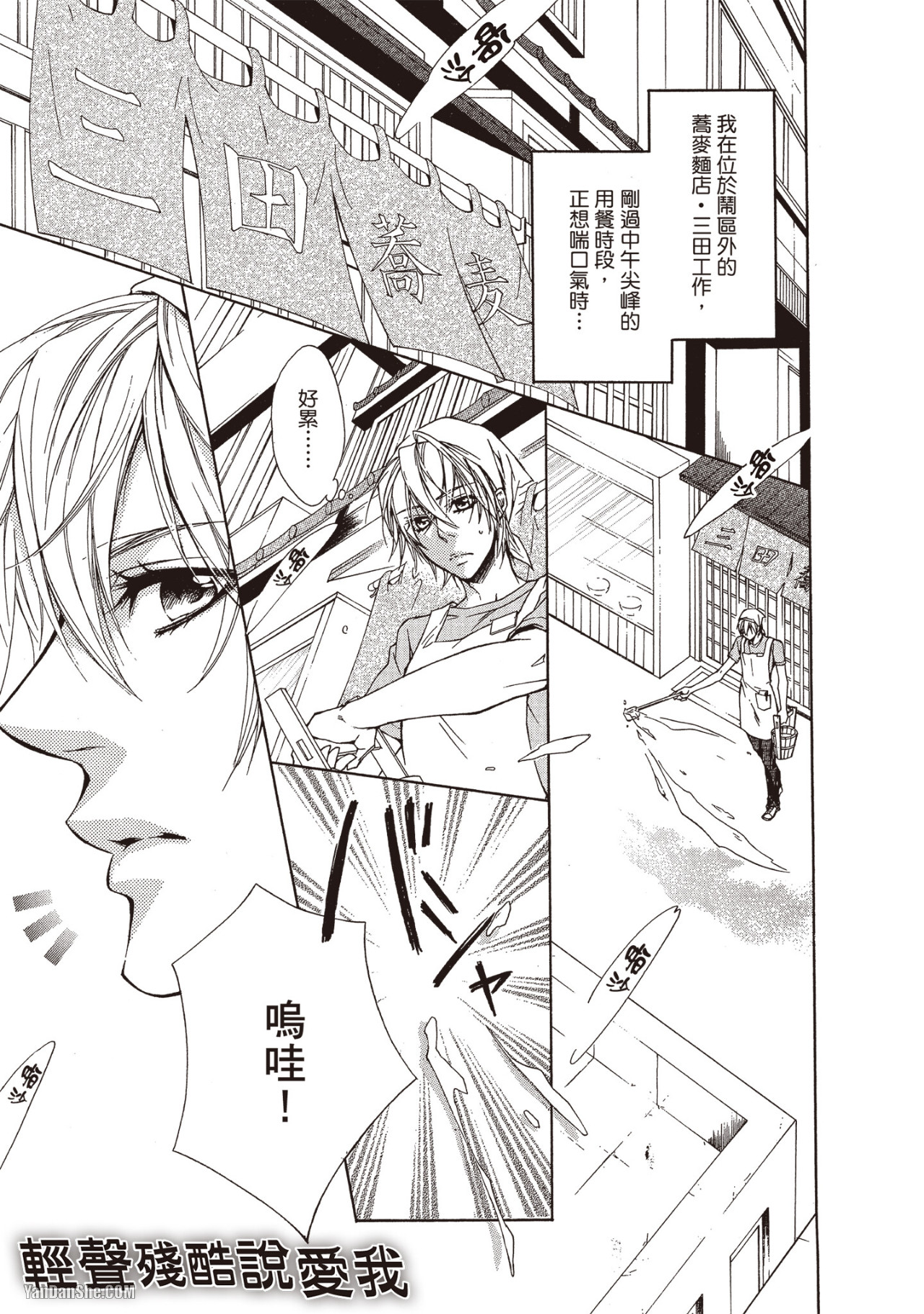 Zankoku ni Ai o Sasayaite︱轻声残酷说爱我 page 2 full