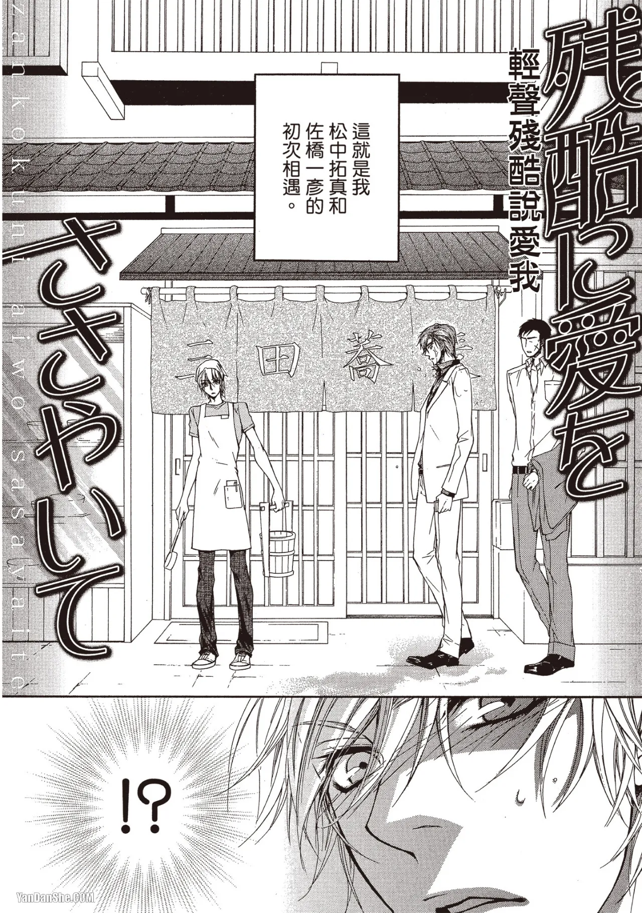 Zankoku ni Ai o Sasayaite︱轻声残酷说爱我 page 3 full