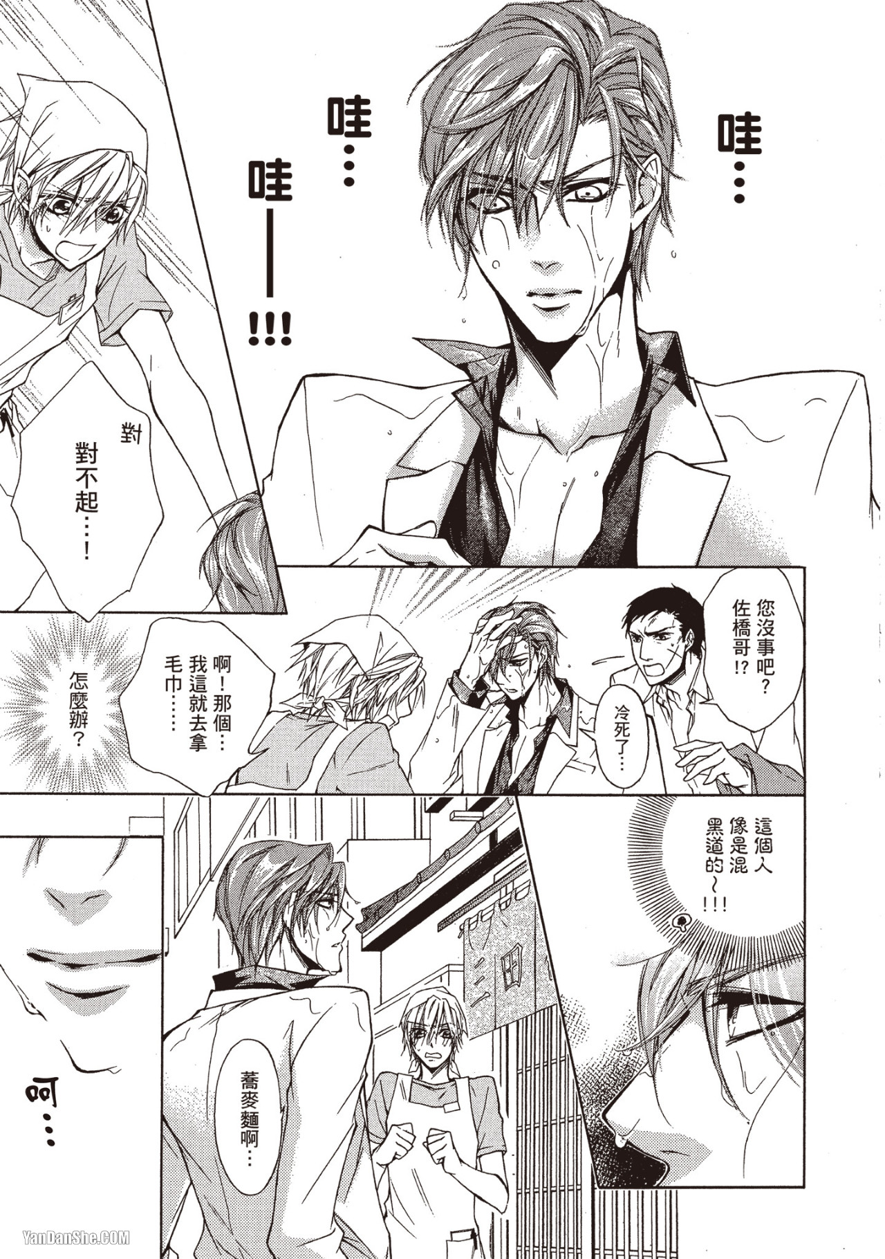 Zankoku ni Ai o Sasayaite︱轻声残酷说爱我 page 4 full