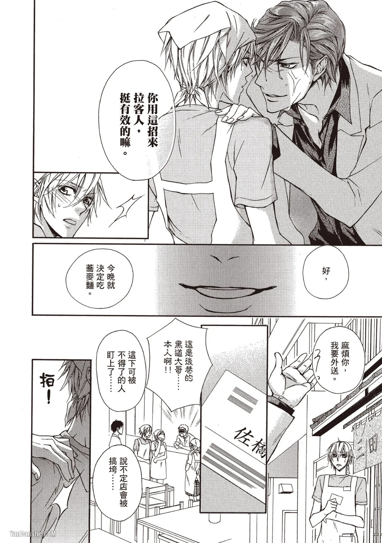 Zankoku ni Ai o Sasayaite︱轻声残酷说爱我 page 5 full