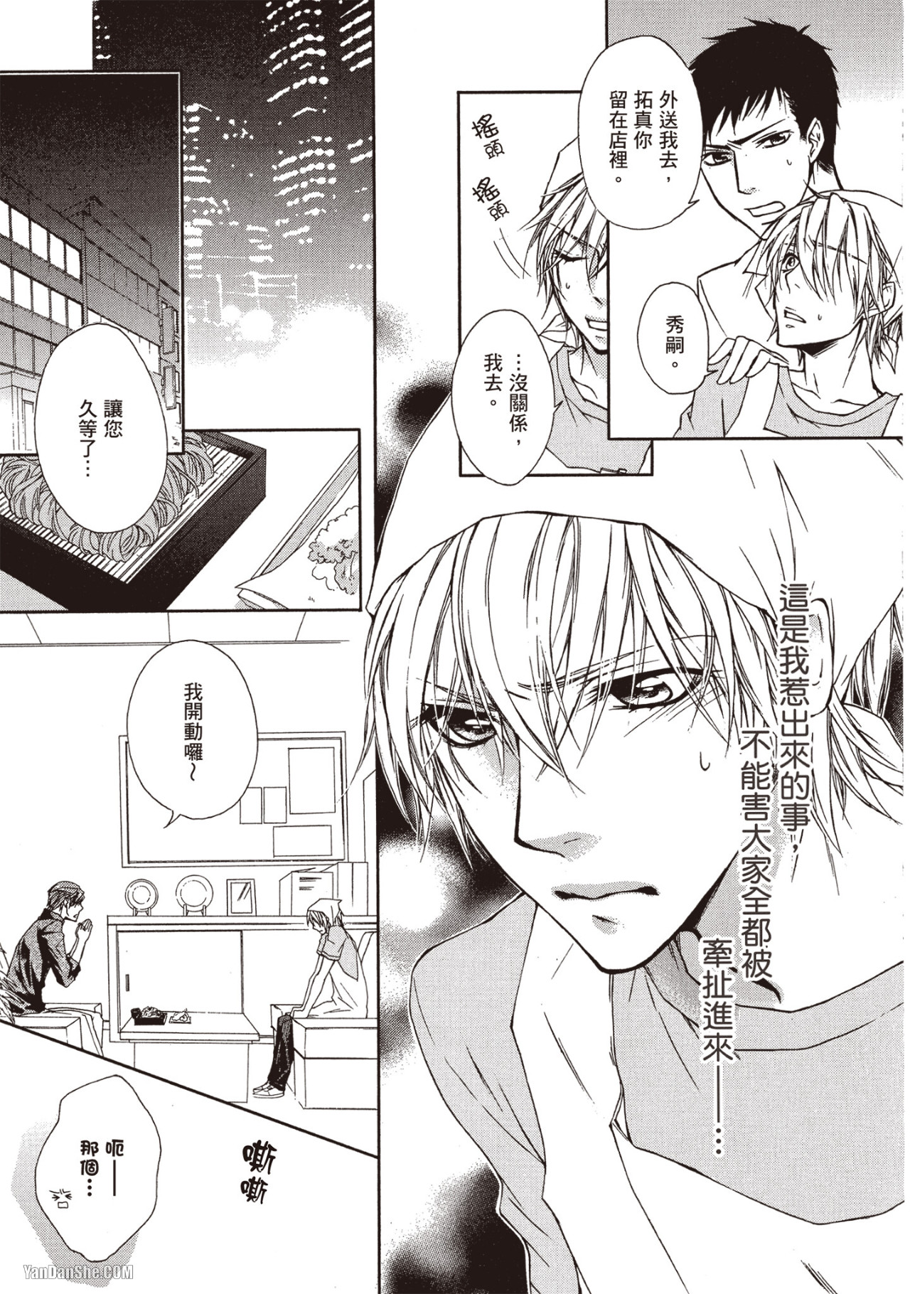 Zankoku ni Ai o Sasayaite︱轻声残酷说爱我 page 6 full