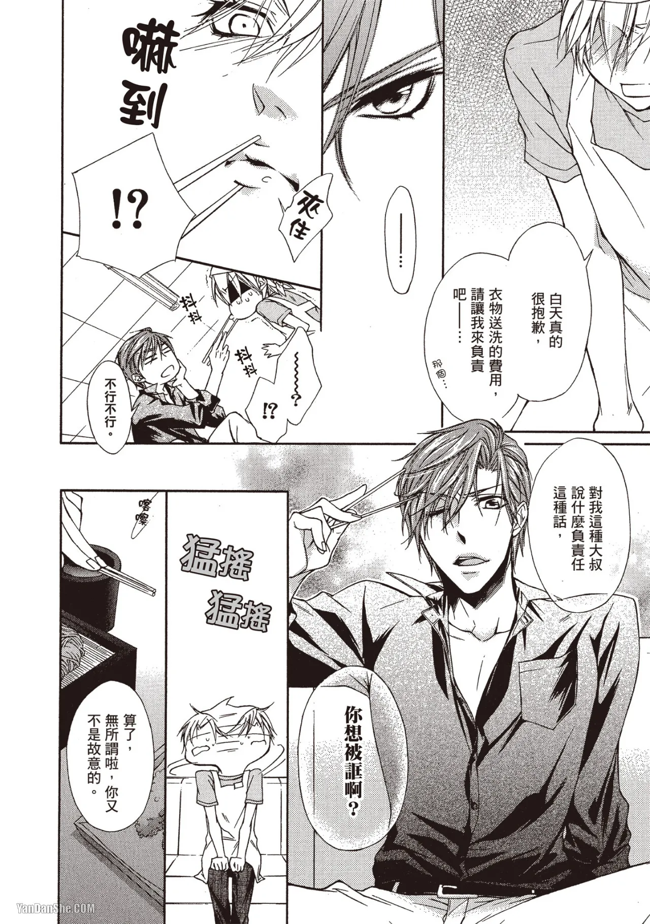 Zankoku ni Ai o Sasayaite︱轻声残酷说爱我 page 7 full