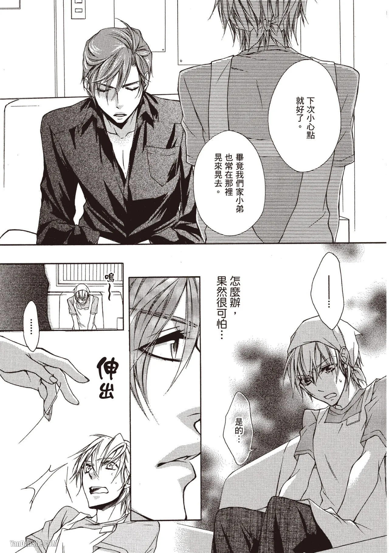 Zankoku ni Ai o Sasayaite︱轻声残酷说爱我 page 8 full