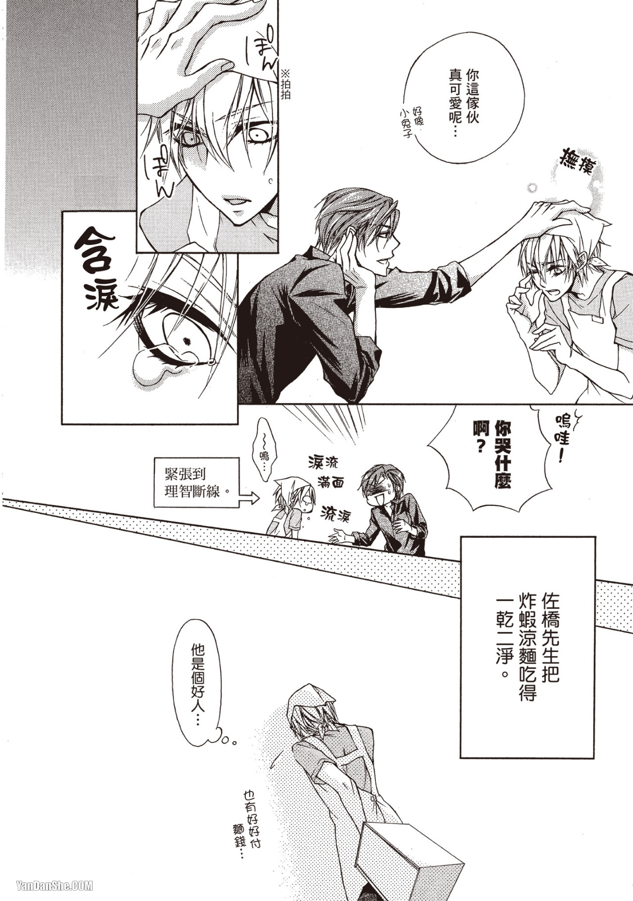 Zankoku ni Ai o Sasayaite︱轻声残酷说爱我 page 9 full