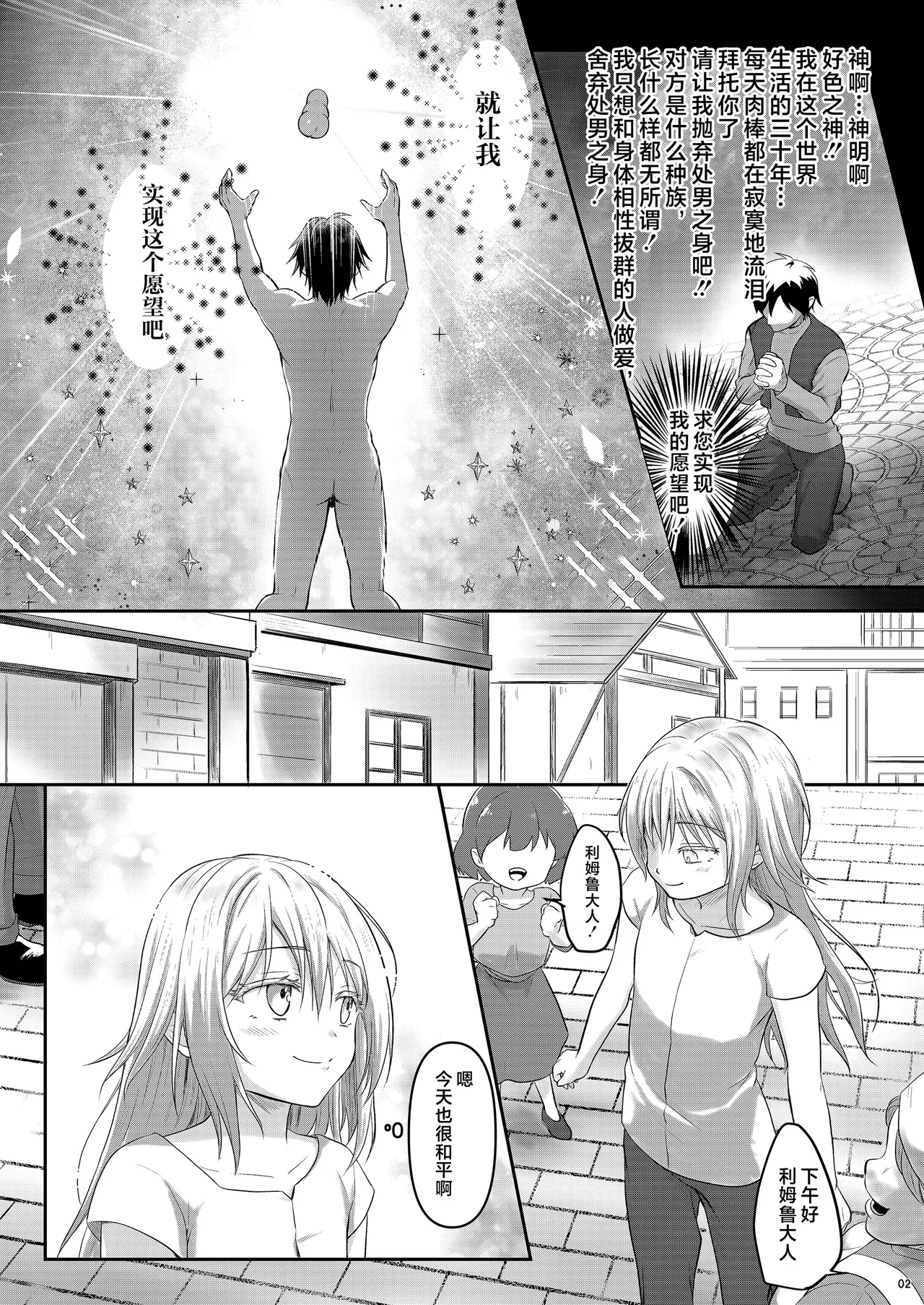 Ore no Ana ga Mahou no Onaho to Tsunagatta!? page 2 full