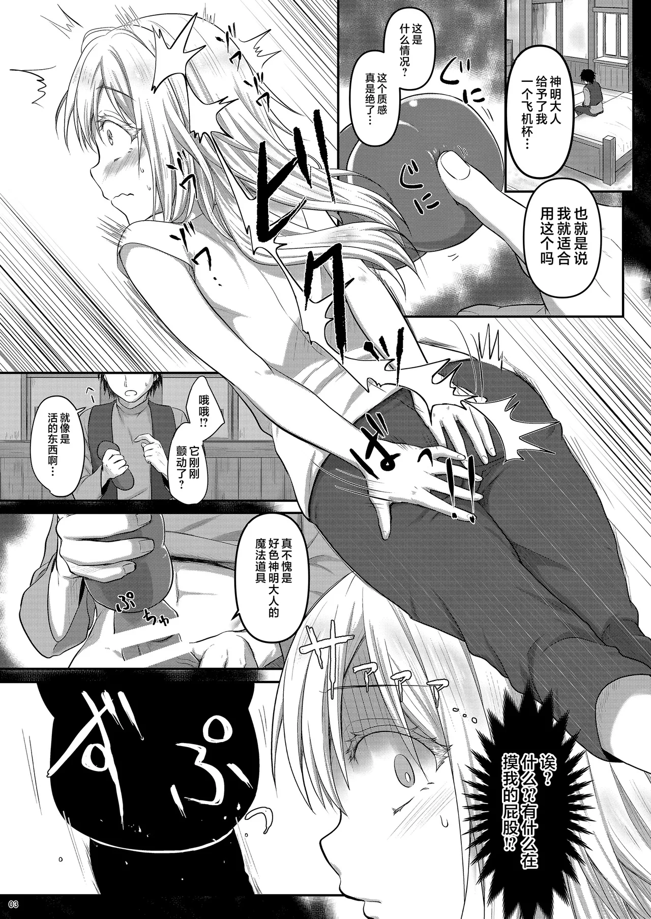 Ore no Ana ga Mahou no Onaho to Tsunagatta!? page 3 full