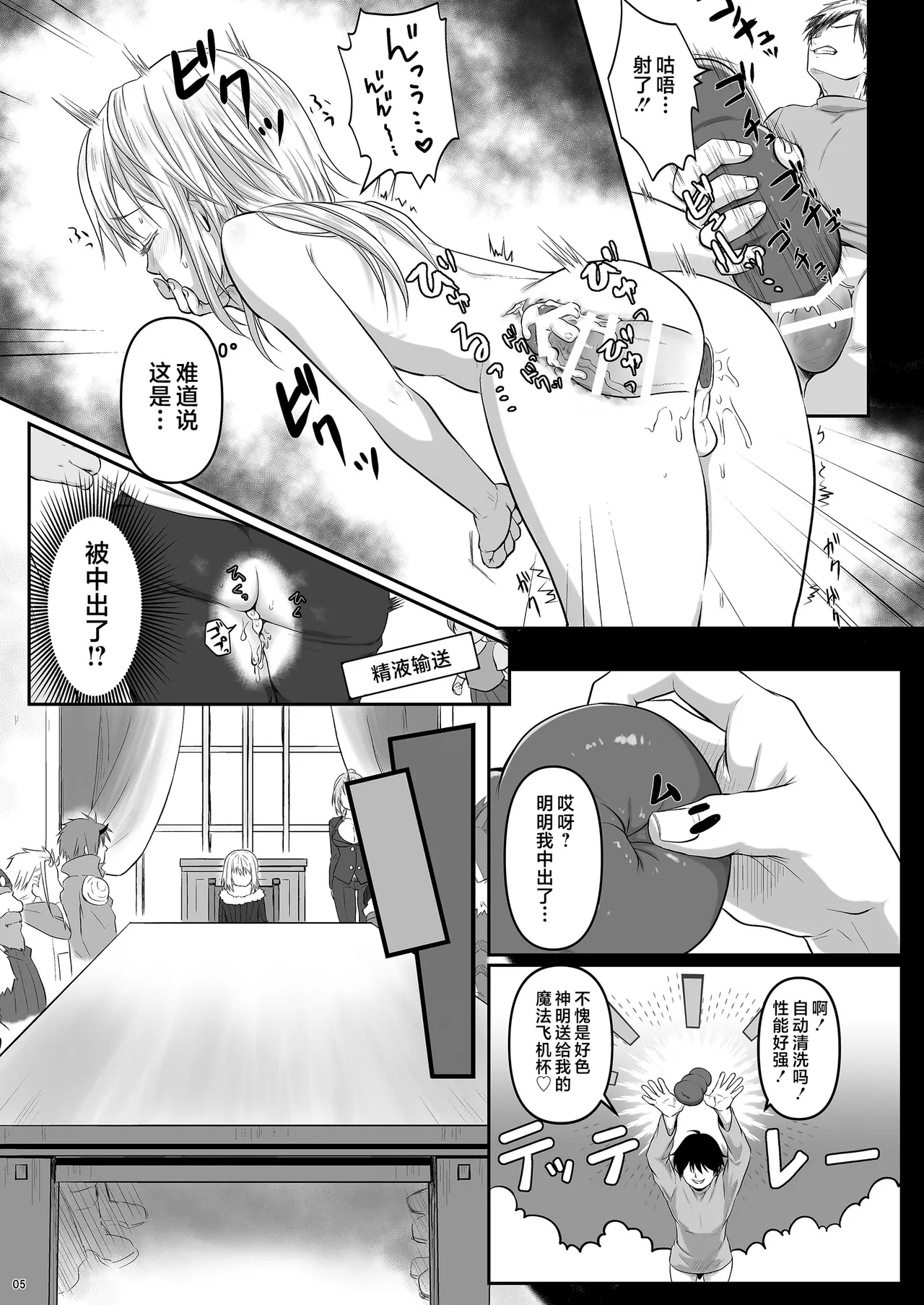 Ore no Ana ga Mahou no Onaho to Tsunagatta!? page 5 full