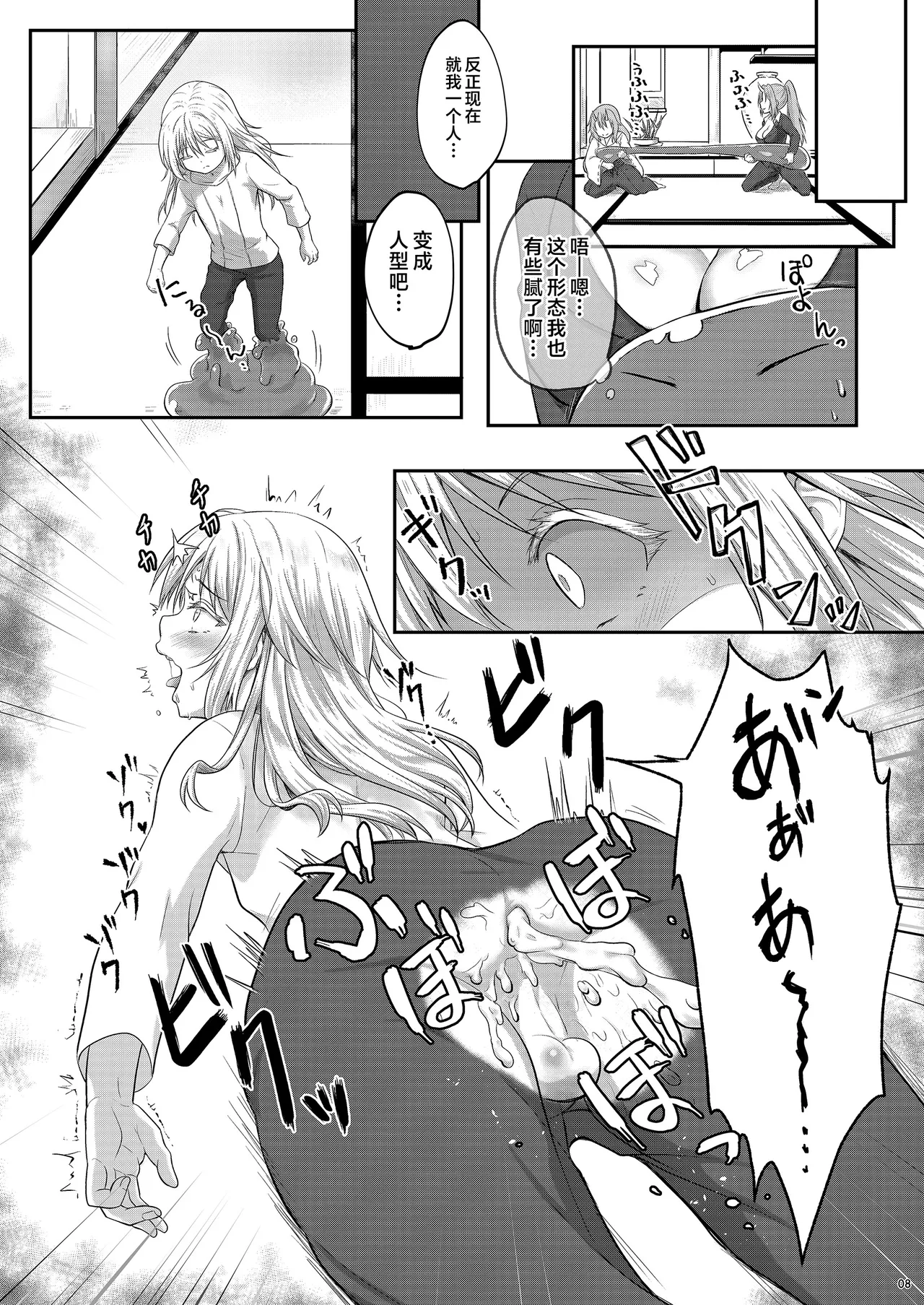 Ore no Ana ga Mahou no Onaho to Tsunagatta!? page 8 full
