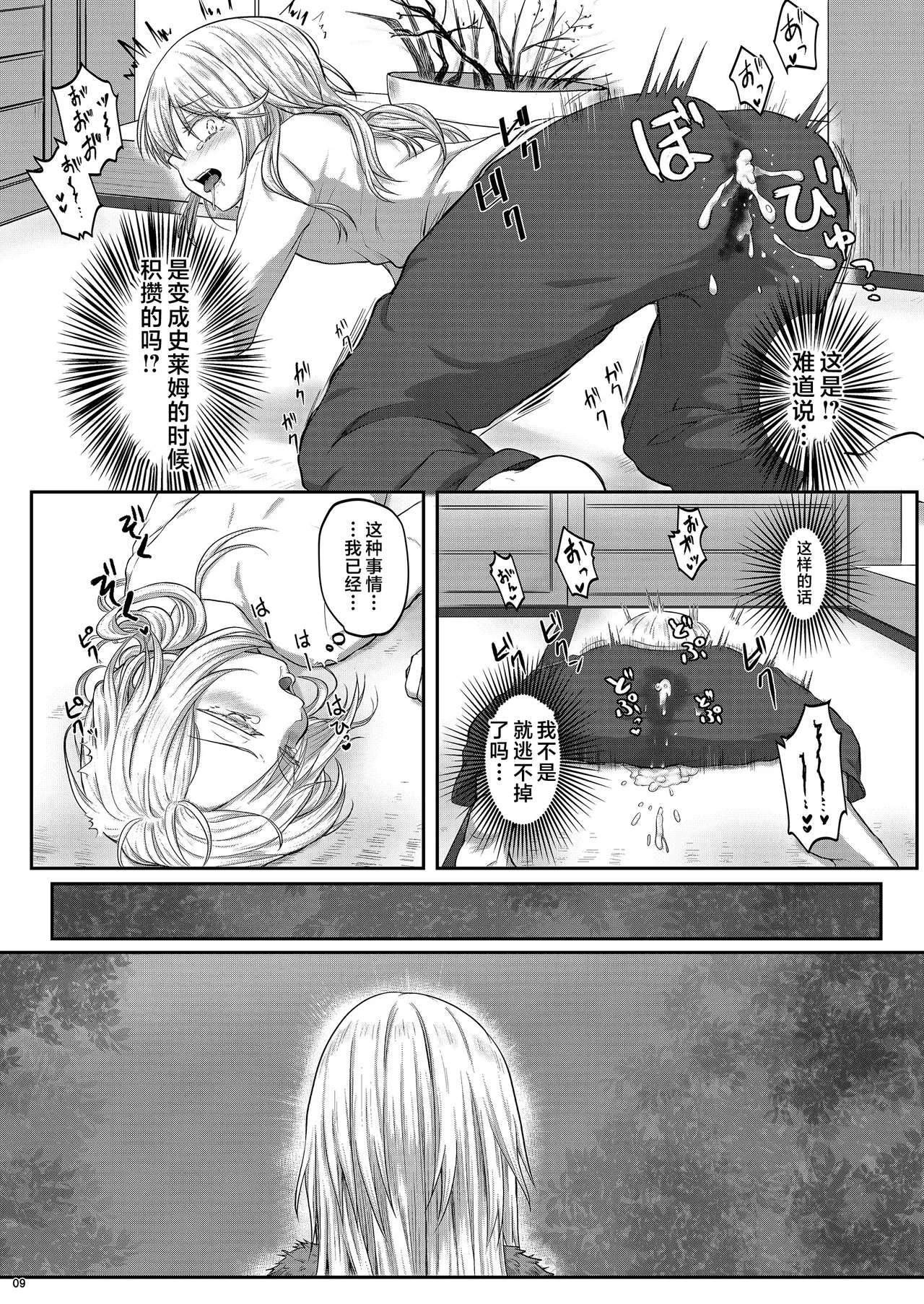 Ore no Ana ga Mahou no Onaho to Tsunagatta!? page 9 full