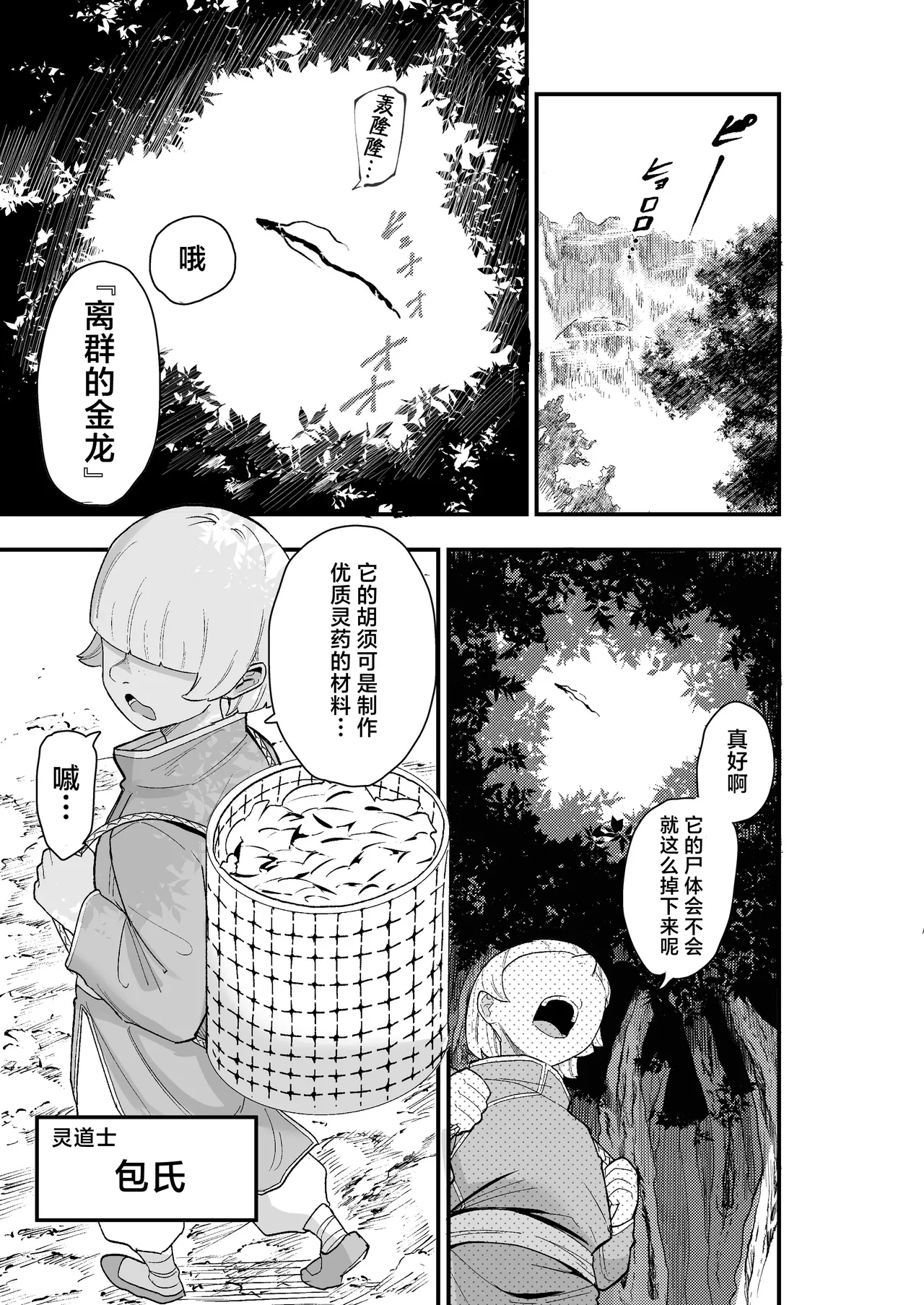 Shibou Ingi Choufuku Shippai!? Mekakure Kyonshii | 死亡淫戏 降伏失败!? 遮住眼睛的僵尸娘 page 4 full