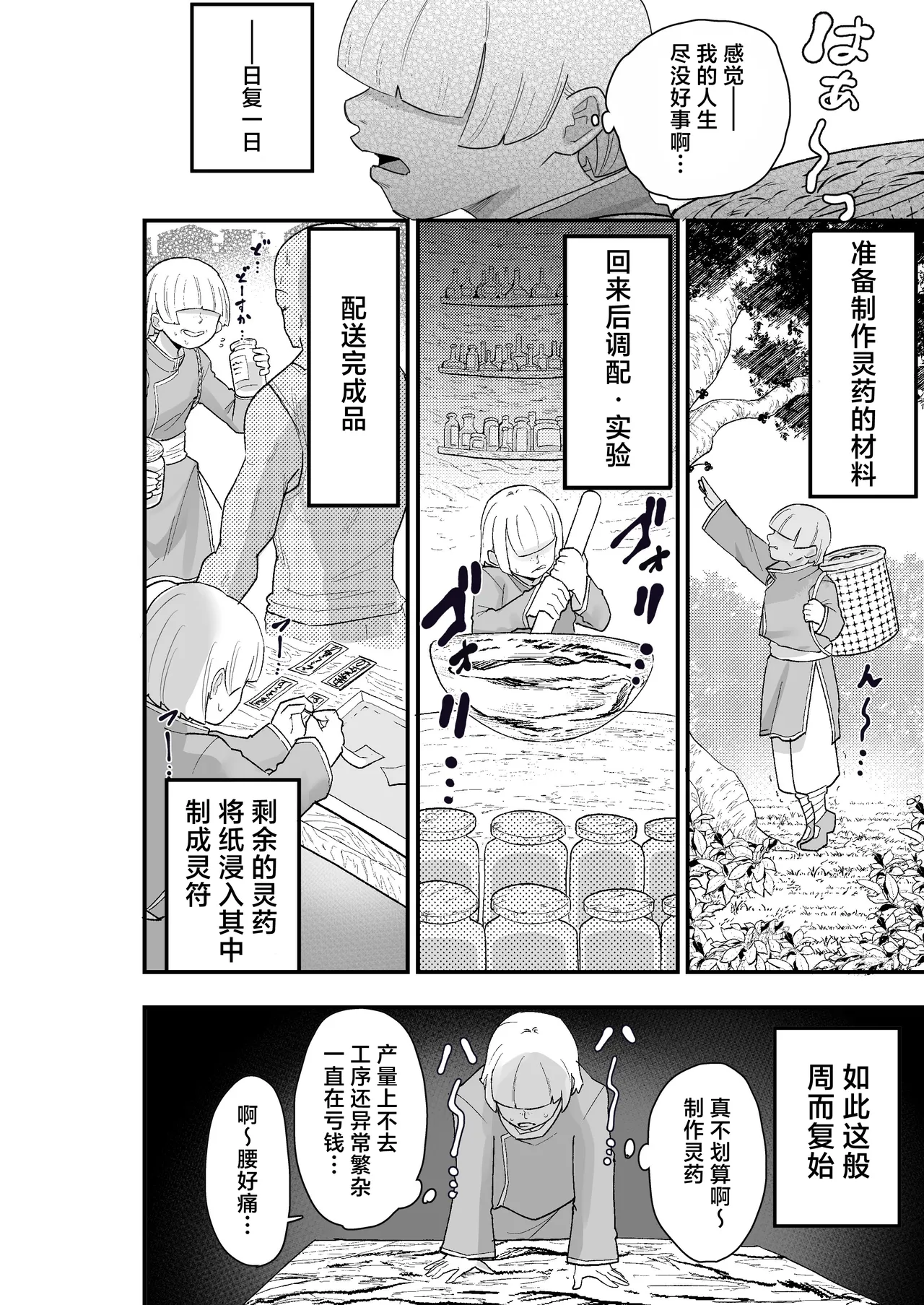 Shibou Ingi Choufuku Shippai!? Mekakure Kyonshii | 死亡淫戏 降伏失败!? 遮住眼睛的僵尸娘 page 5 full