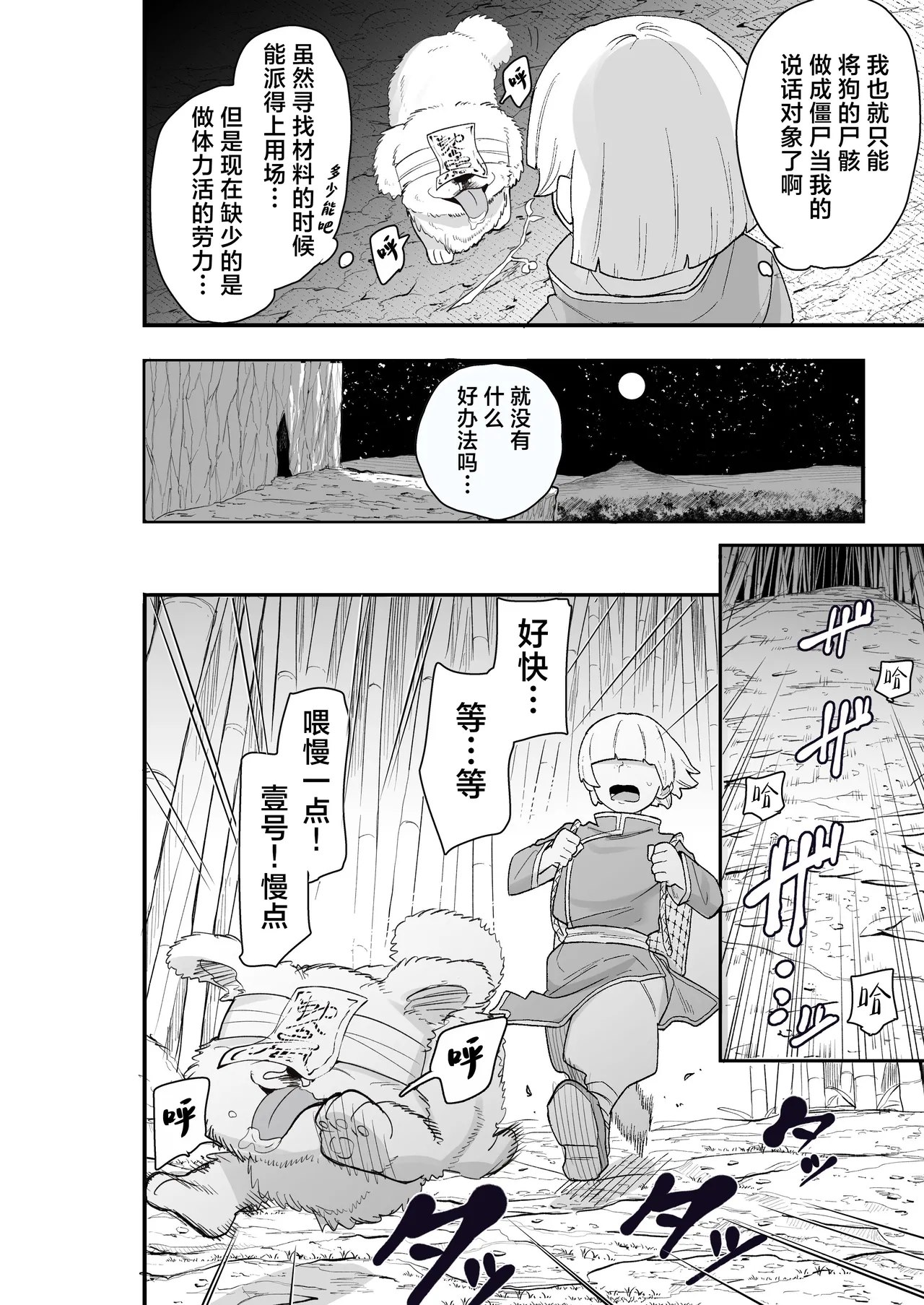 Shibou Ingi Choufuku Shippai!? Mekakure Kyonshii | 死亡淫戏 降伏失败!? 遮住眼睛的僵尸娘 page 7 full