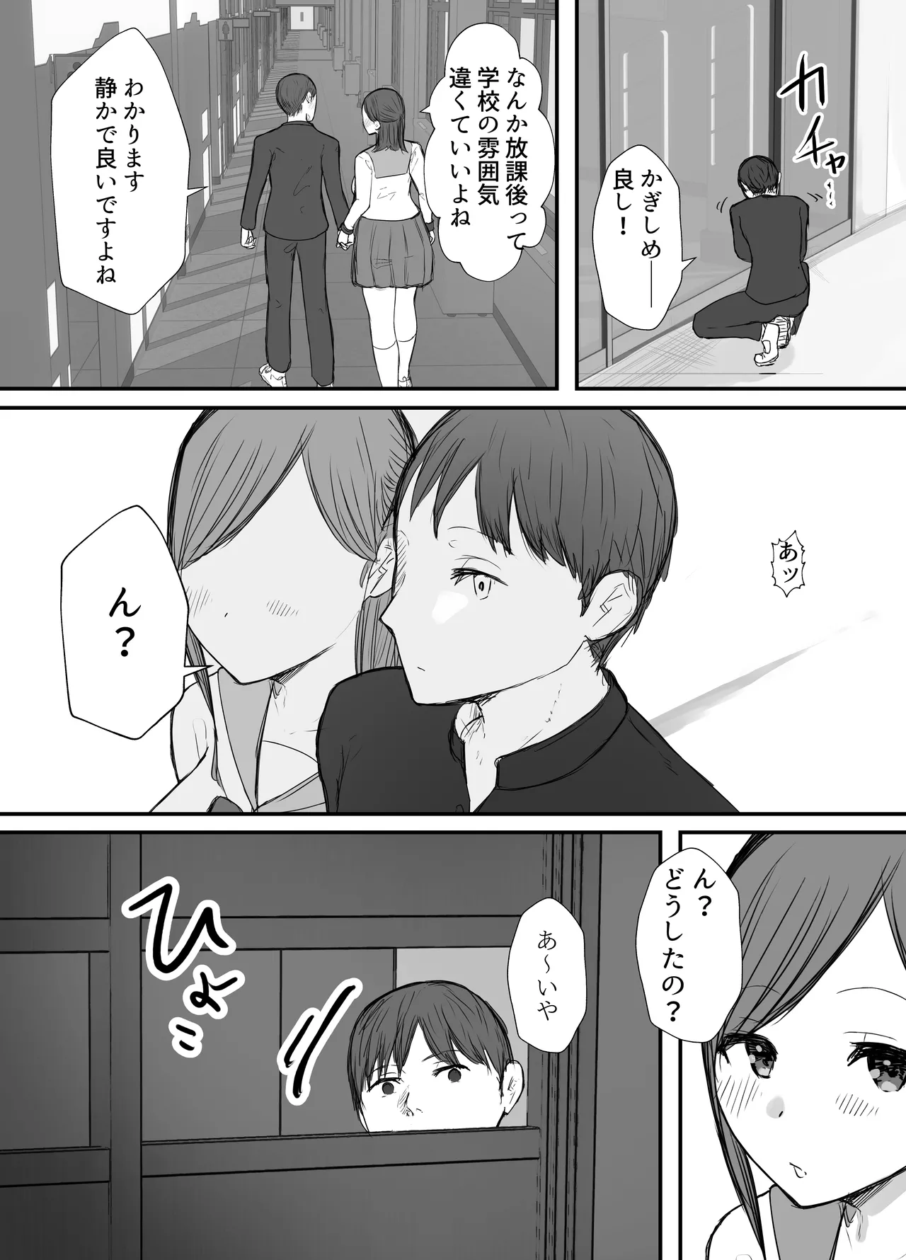 Netorase no Koukai tte Osoi Mitai yo? 3.5 page 7 full