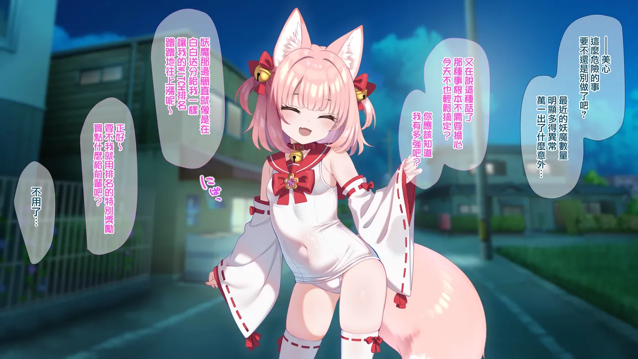魔法少女ミコテイルちゃん page 4 full