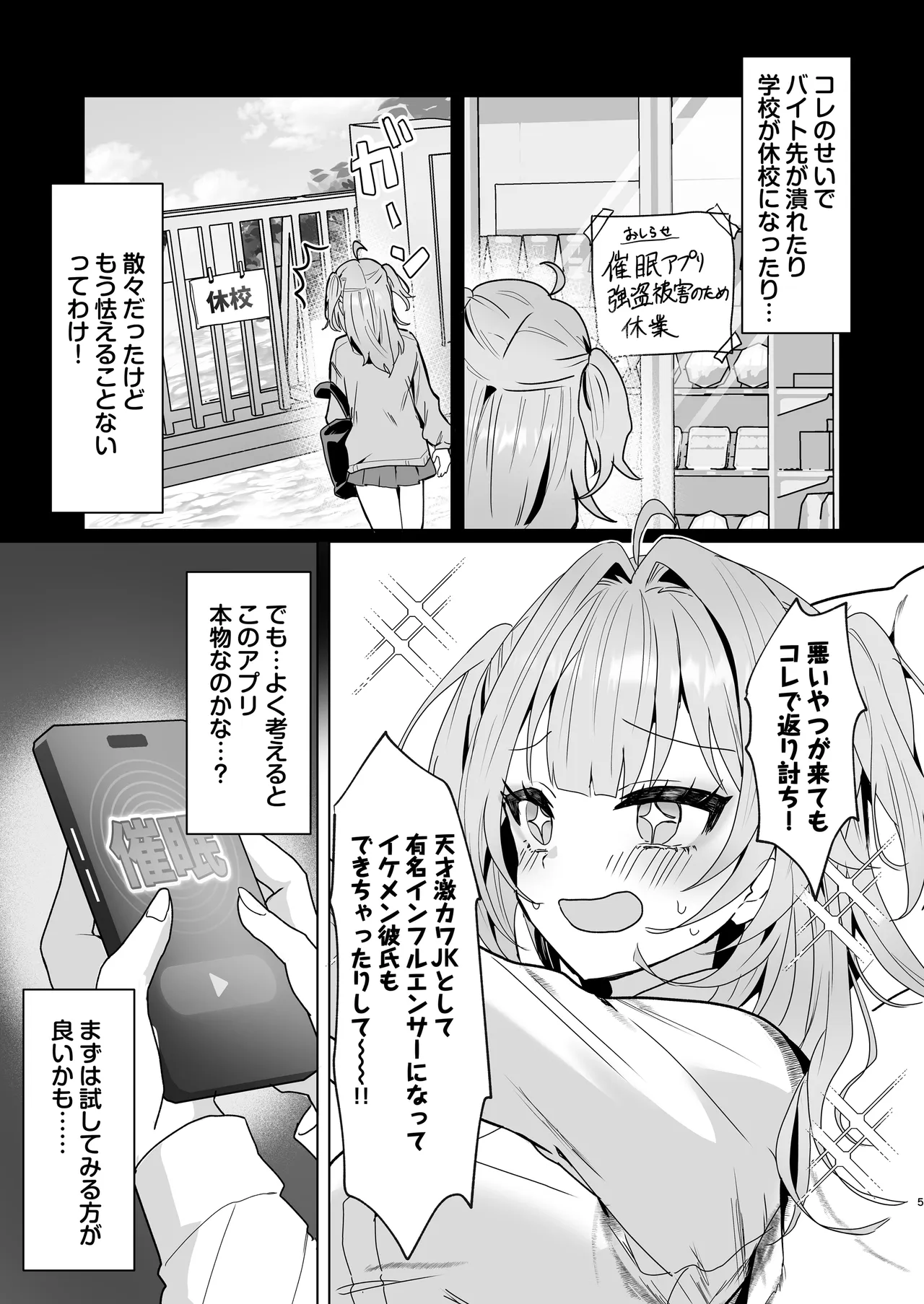 Seigikan Tsuyome Gal no Nagasare Hatsu Taiken ~Saimin o Kaketa Gawa no Atashi ga Nande Hatsujou Shite Wakaraserareten no!?~ page 4 full