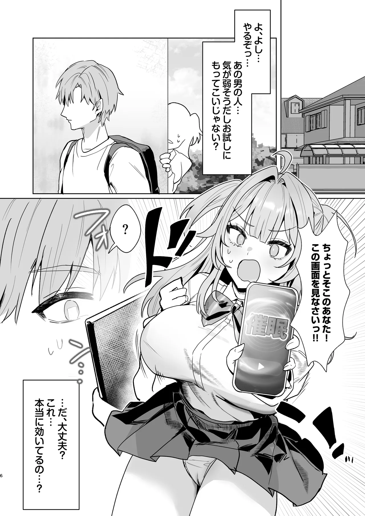 Seigikan Tsuyome Gal no Nagasare Hatsu Taiken ~Saimin o Kaketa Gawa no Atashi ga Nande Hatsujou Shite Wakaraserareten no!?~ page 5 full
