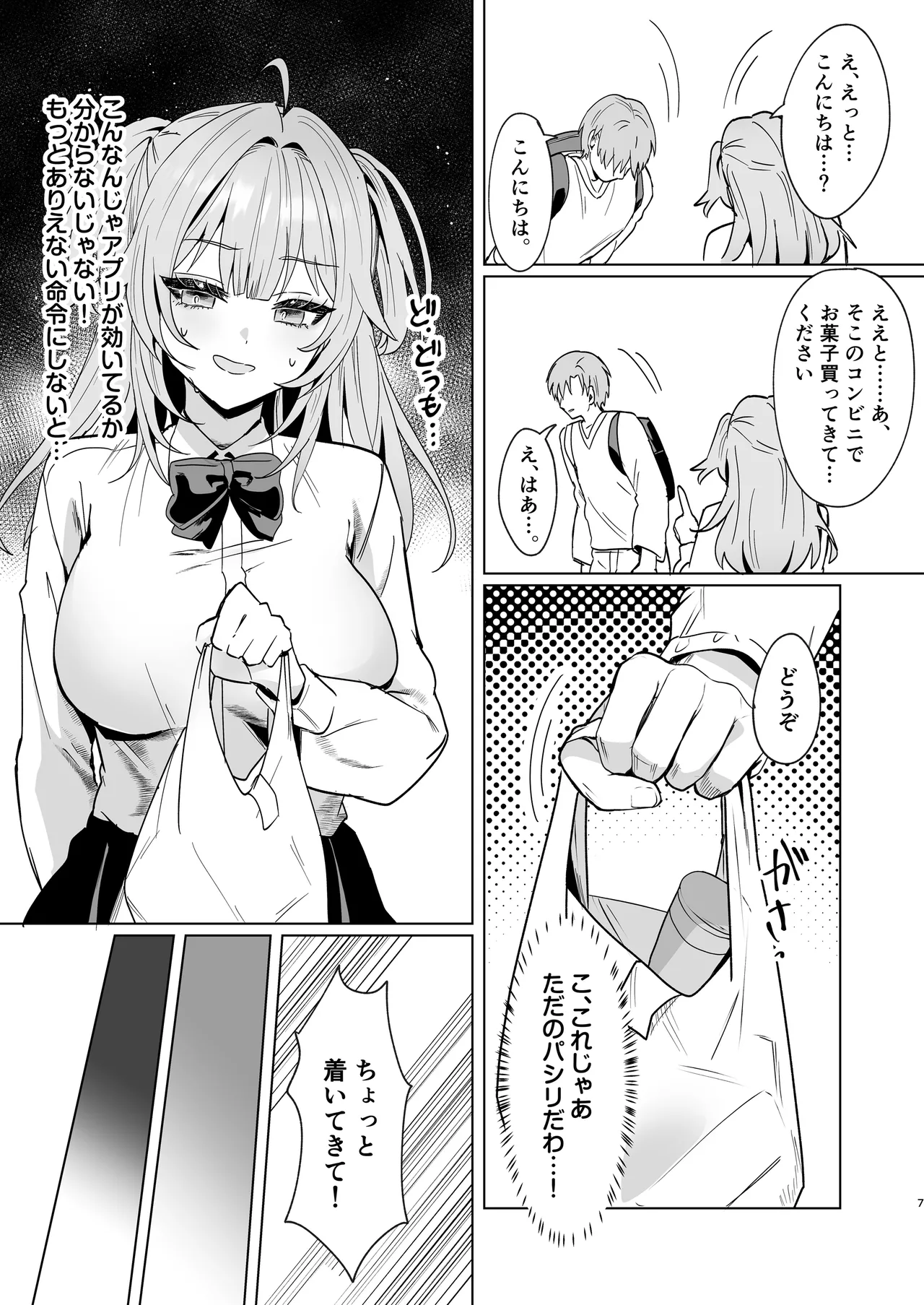 Seigikan Tsuyome Gal no Nagasare Hatsu Taiken ~Saimin o Kaketa Gawa no Atashi ga Nande Hatsujou Shite Wakaraserareten no!?~ page 6 full