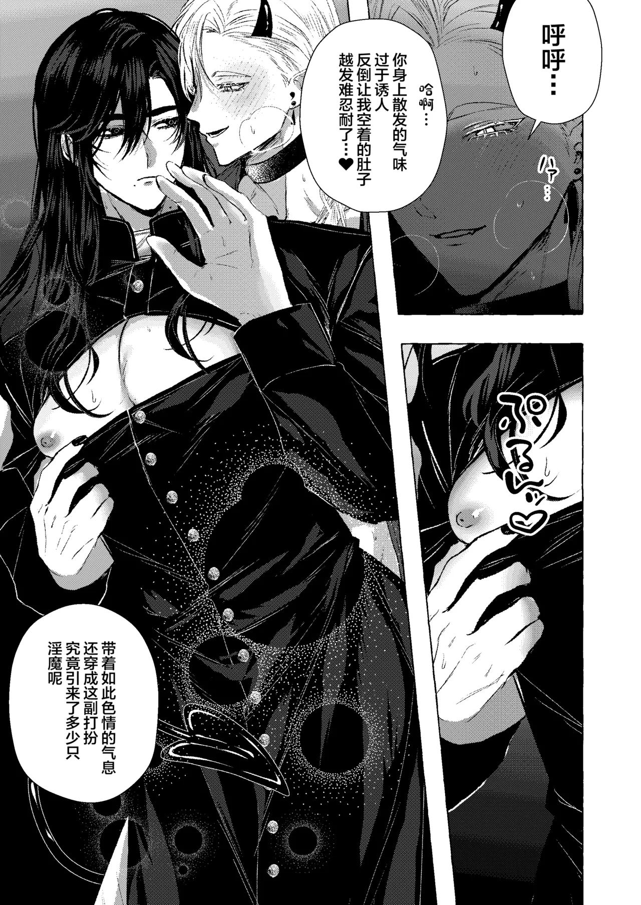 浄淫サンクチュアリー神父の聖域 page 10 full