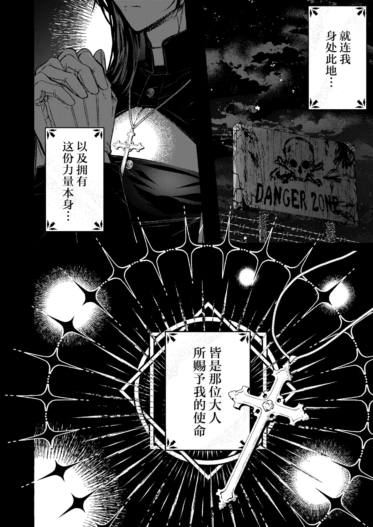浄淫サンクチュアリー神父の聖域 page 5 full