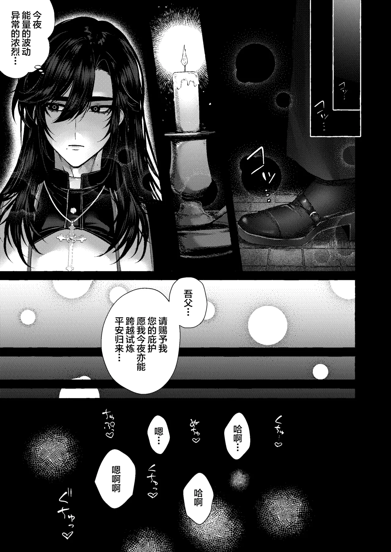 浄淫サンクチュアリー神父の聖域 page 6 full